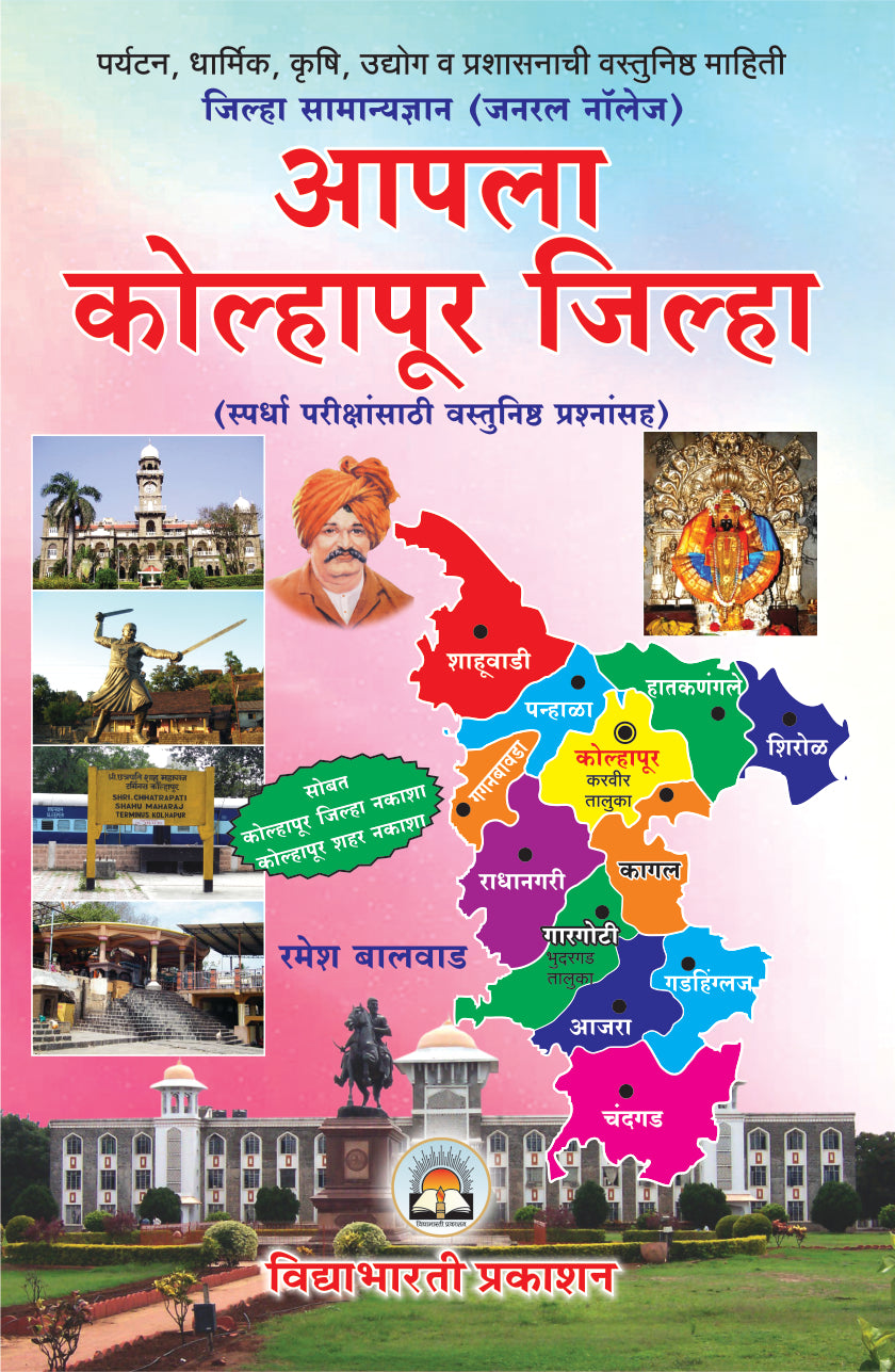 Kolhapur Jilha - Samnya Dnyan (Rangit Nakashasah)