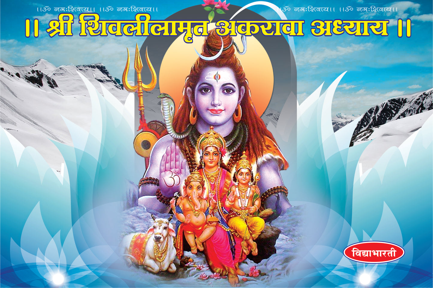 Shivlilamruit Akrava Adhyay