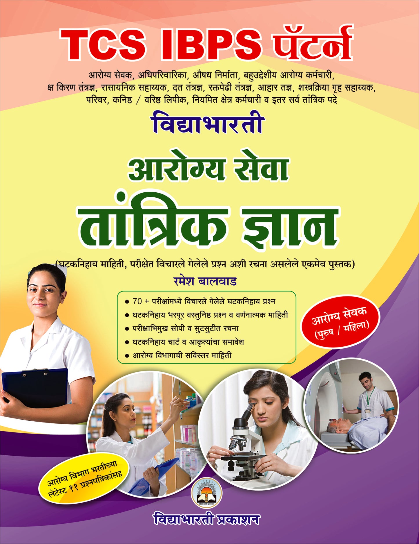 Arogya Sevak Tantrika Dnyan Bharti Margdarshak
