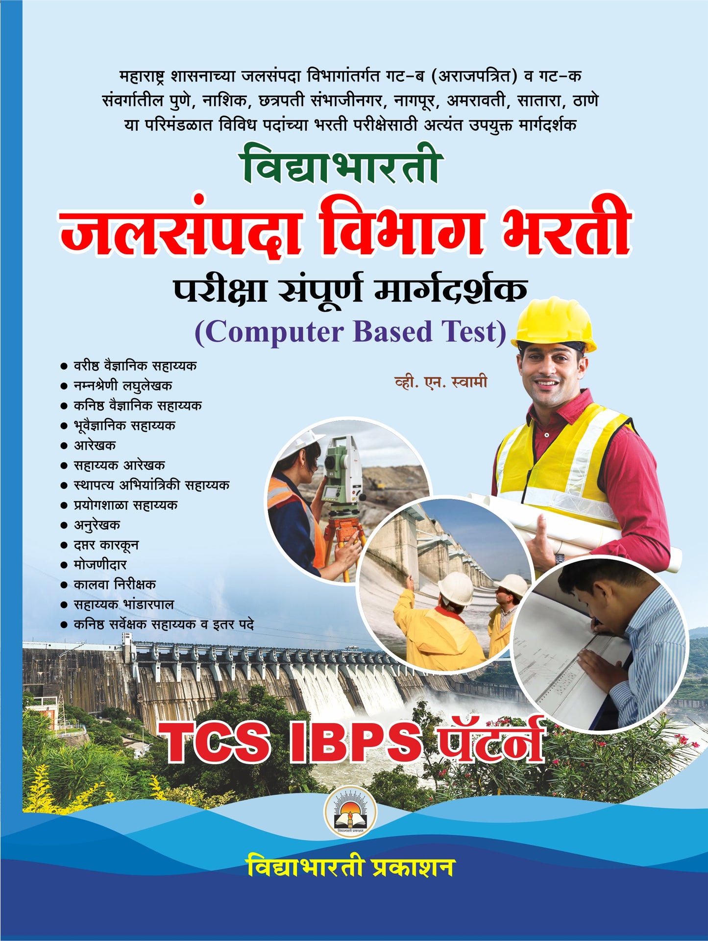 Jalsampada Vibhag Bharti Margdarshak