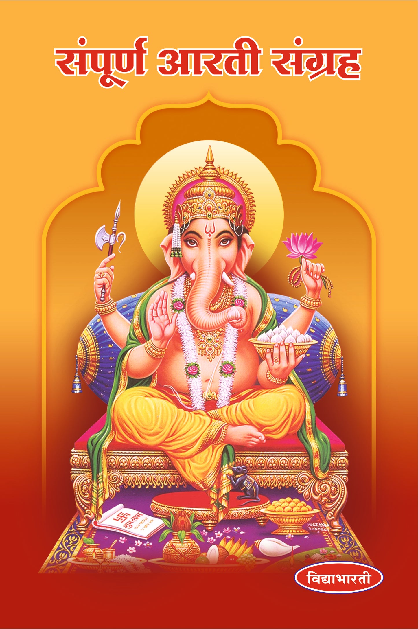 Sampurna Aarti Sangraha