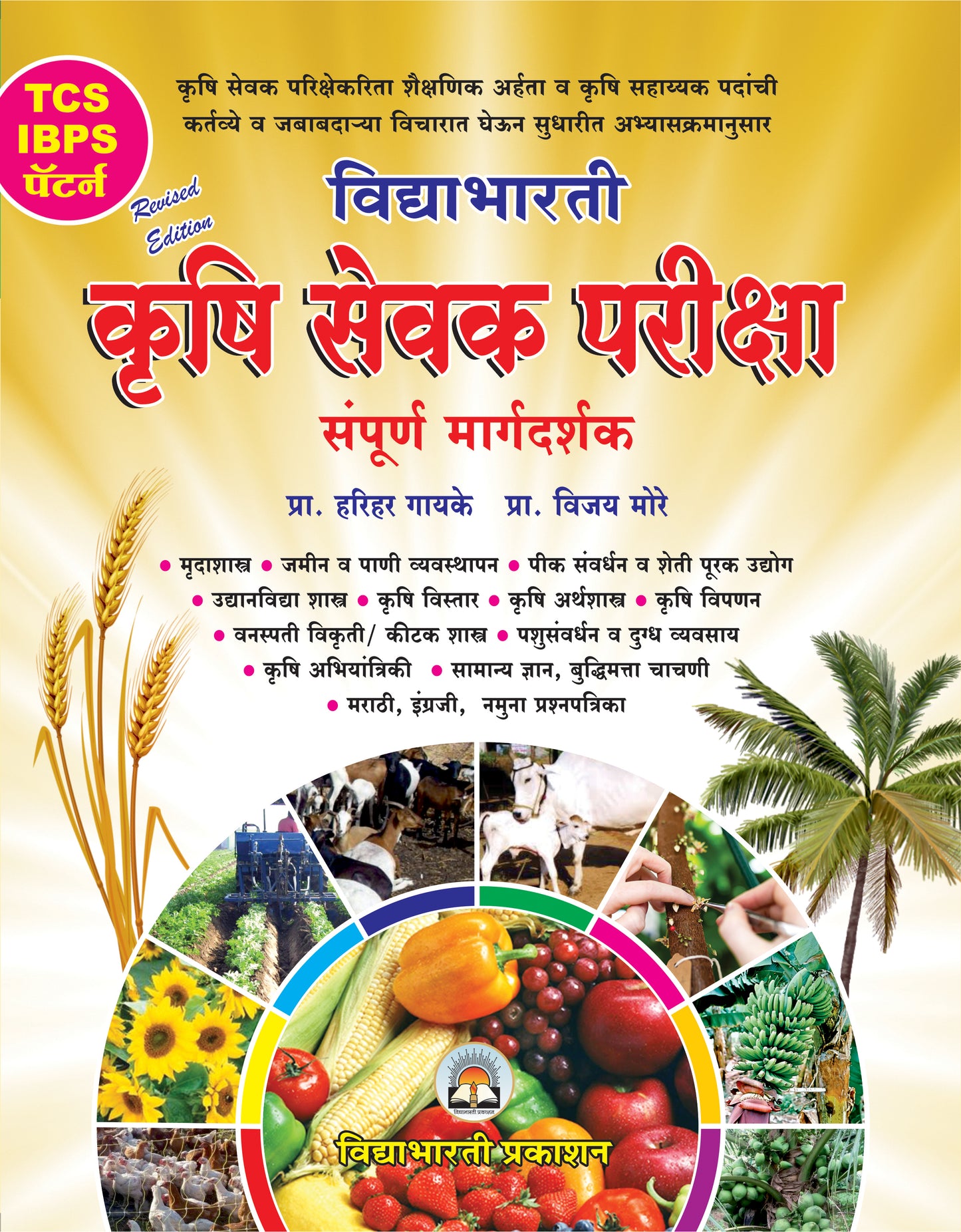 Kruishi Sevak Sampurna Margdarshak
