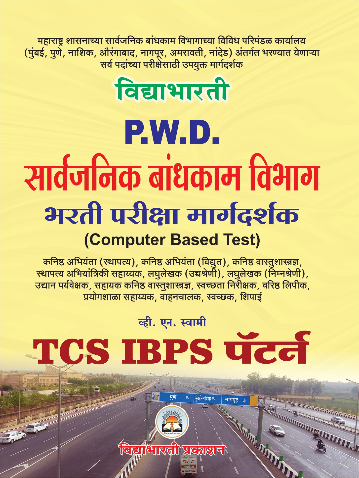 Sarvajanik Bhandhkam Vibhag Bharti Margdarshak (PWD)