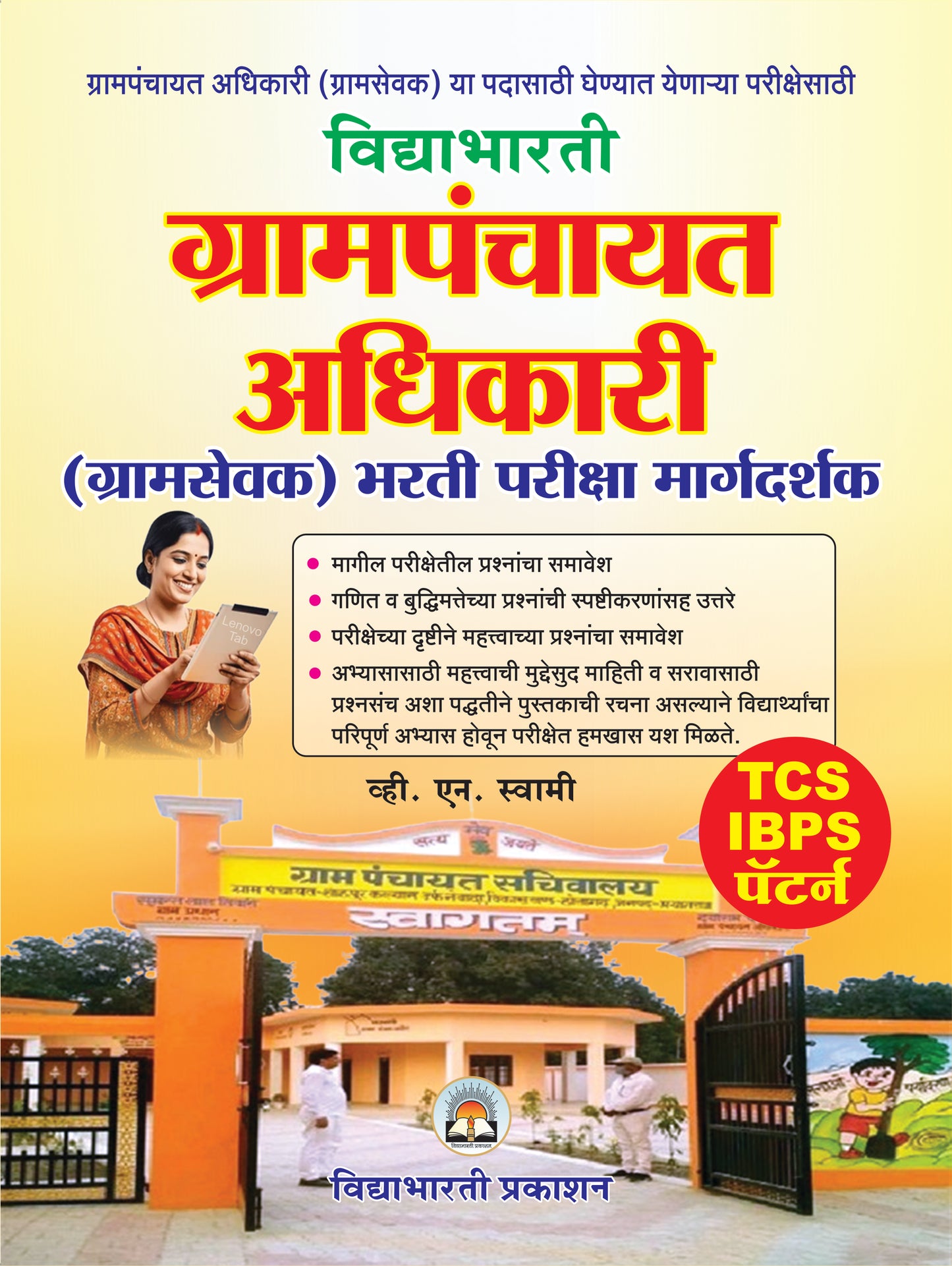 Grampanchayat Adhikari (Gramsevak) Pariksha Margdarshak