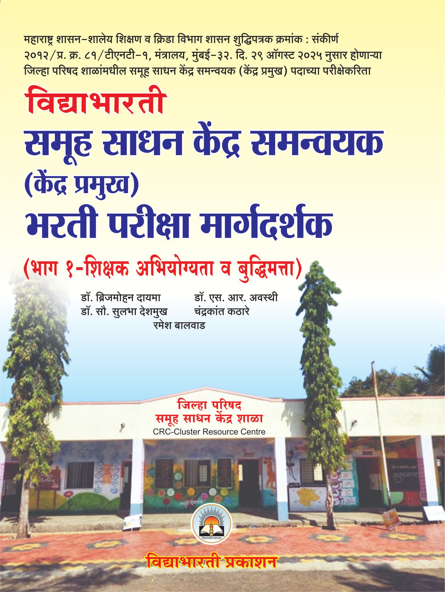 Kendra Pramukh Bharti Pariksha Margdarshak-1