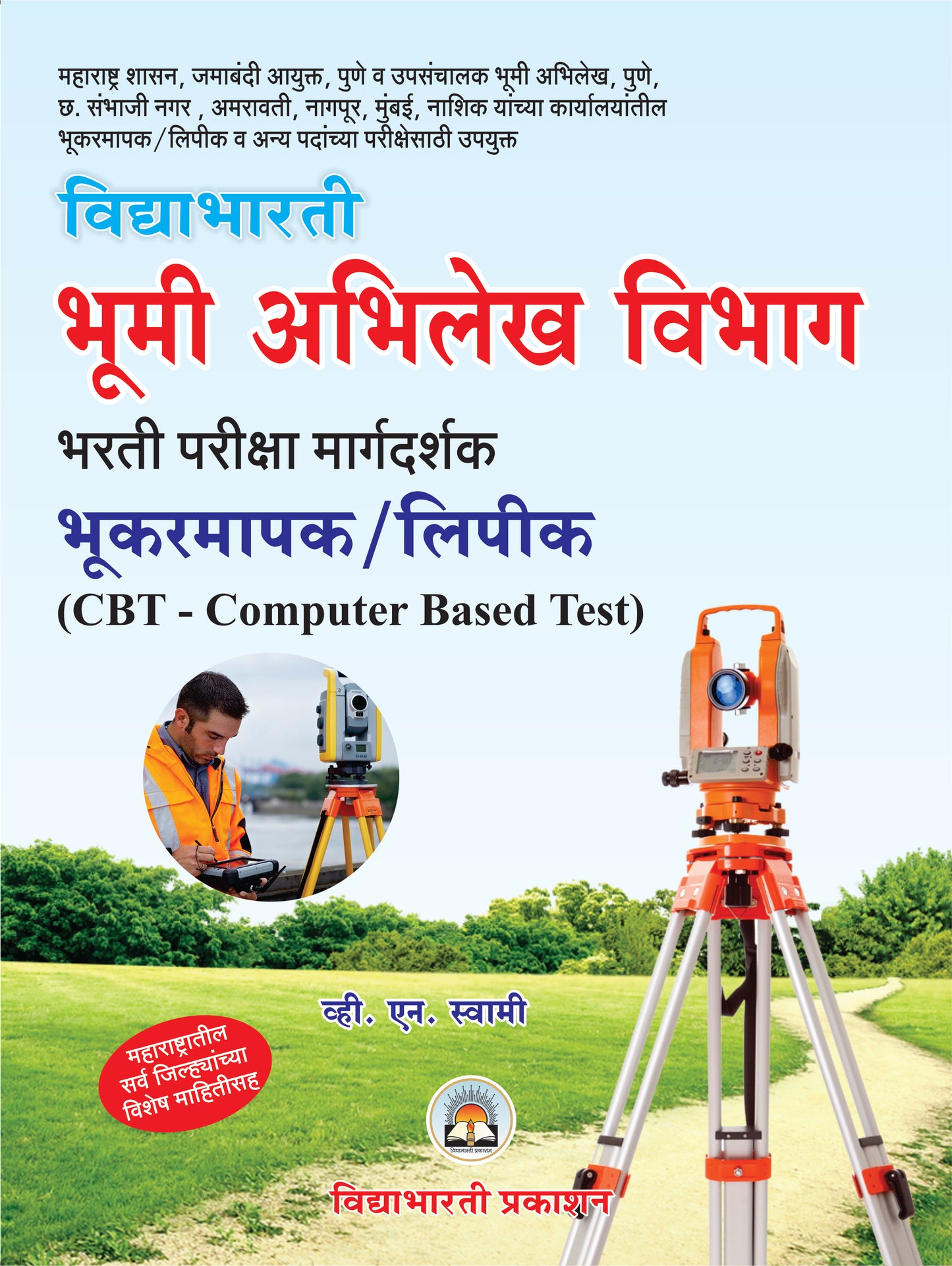 Bhoomi Abhilekh Vibhag Bharti