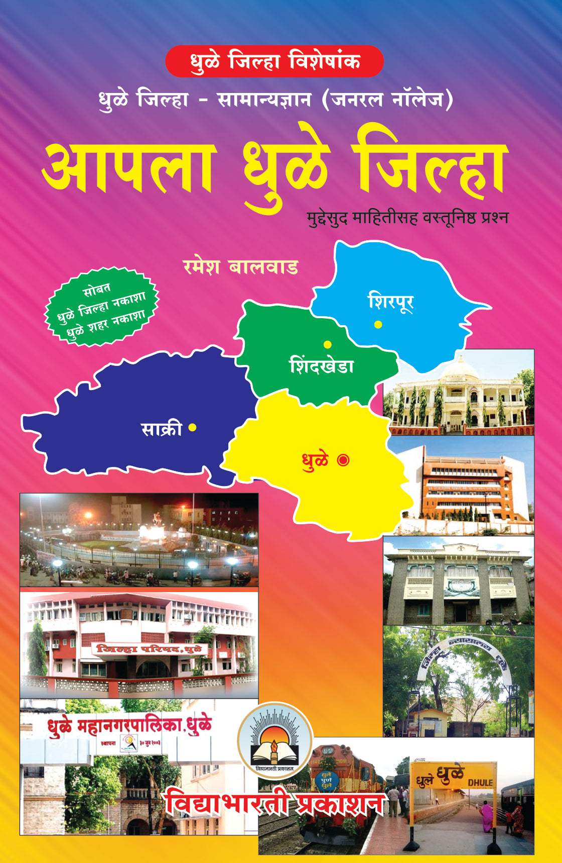 Dhule Jilha - Samnya Dnyan (Rangit Nakashasah)