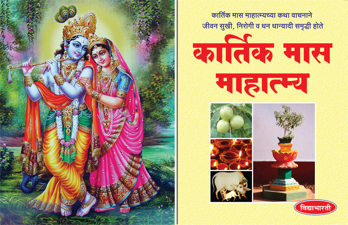 Kartik Maas Mahatmya