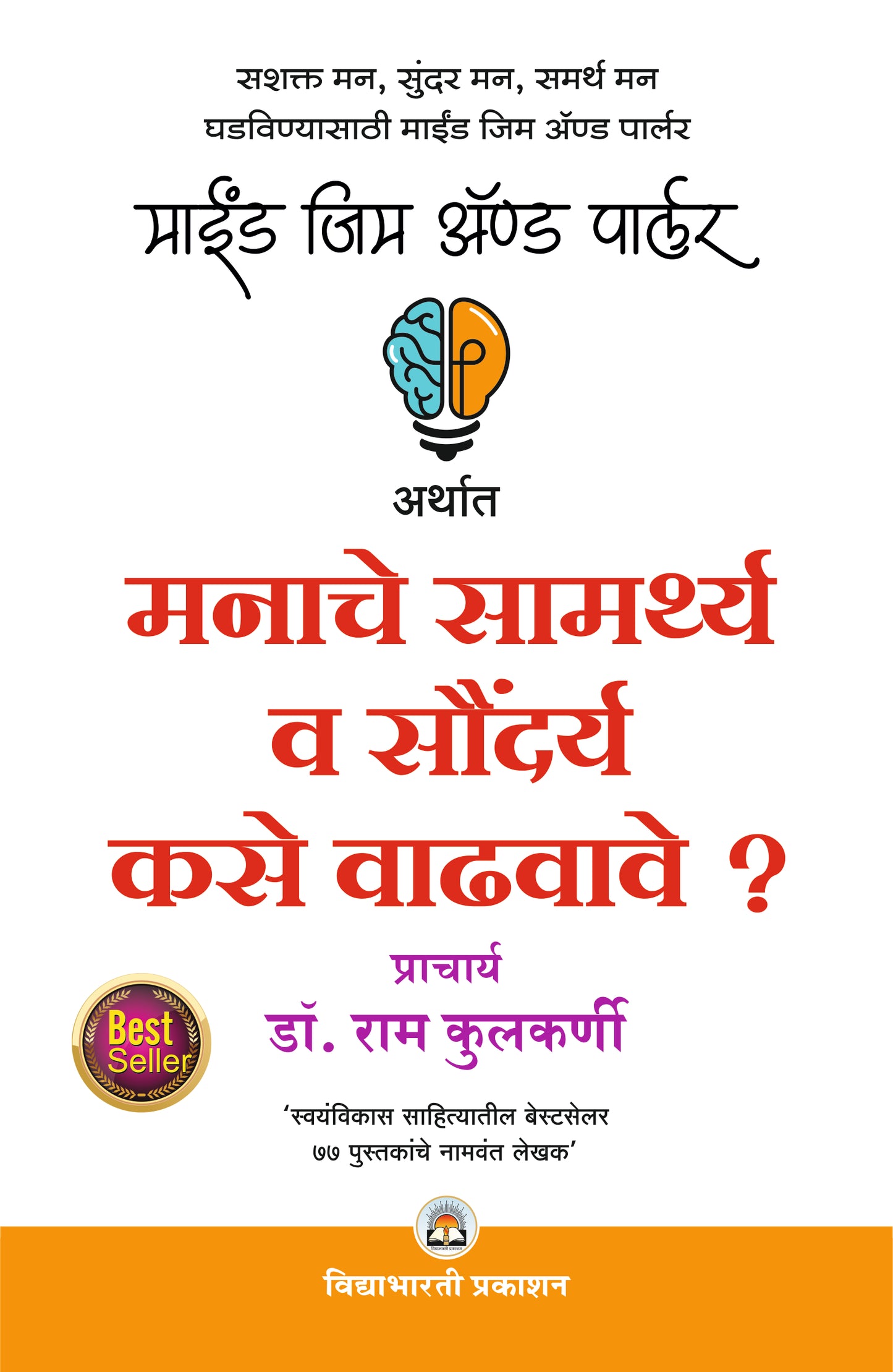 Mind Jim Parlour Manache Samrthya Kase Wadhvave?