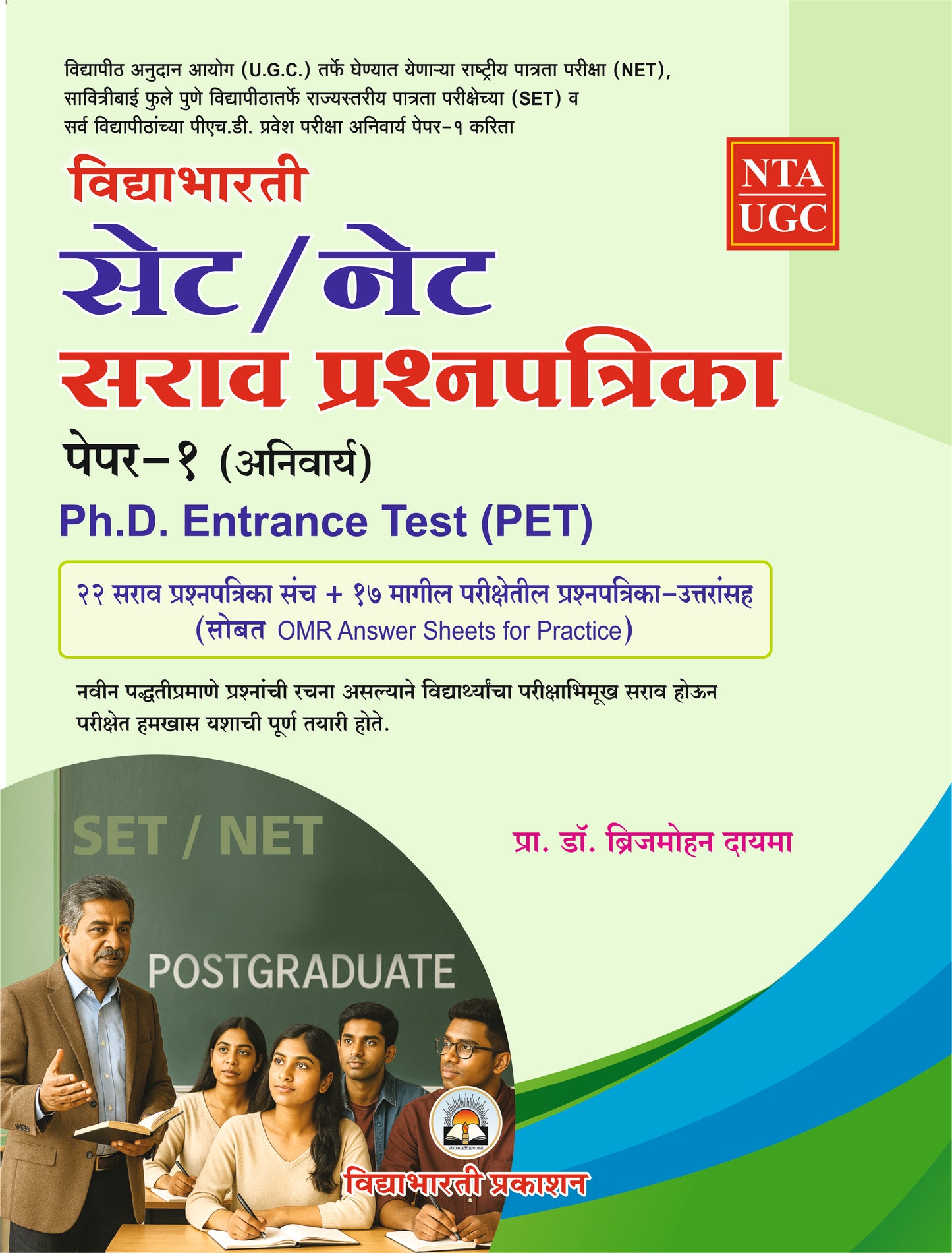 SET-NET Sarav Prashnasanch Aniwarya Paper - 1