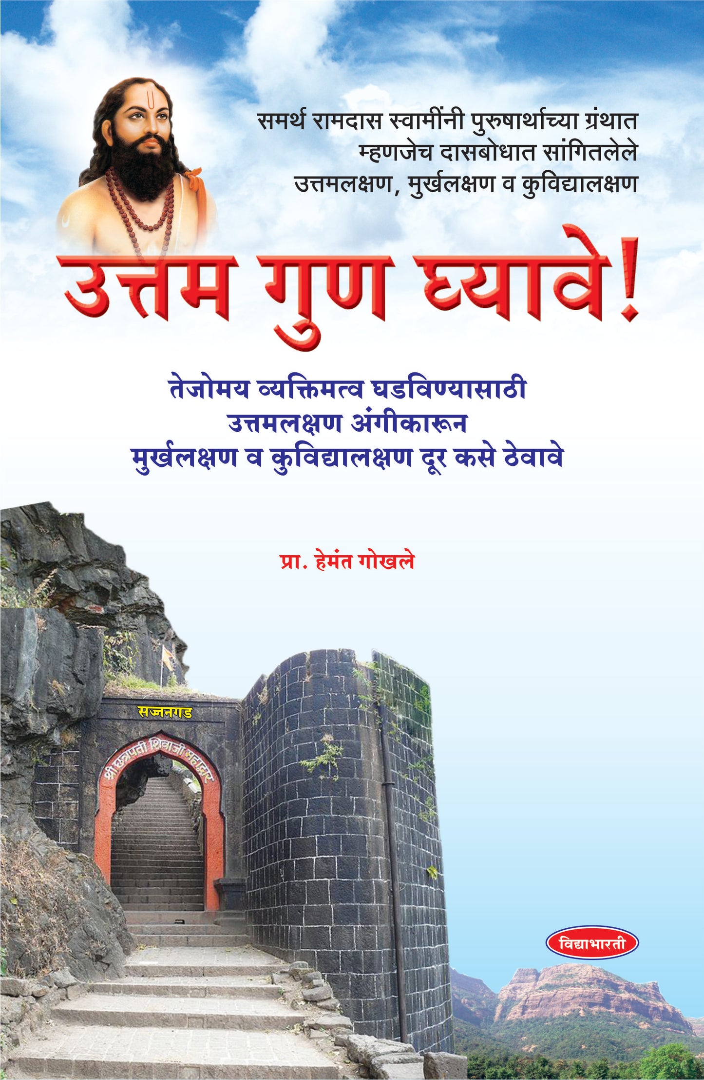 Uttam Gun Ghyave (Murkh Lakshan, Uttam Lakshan)