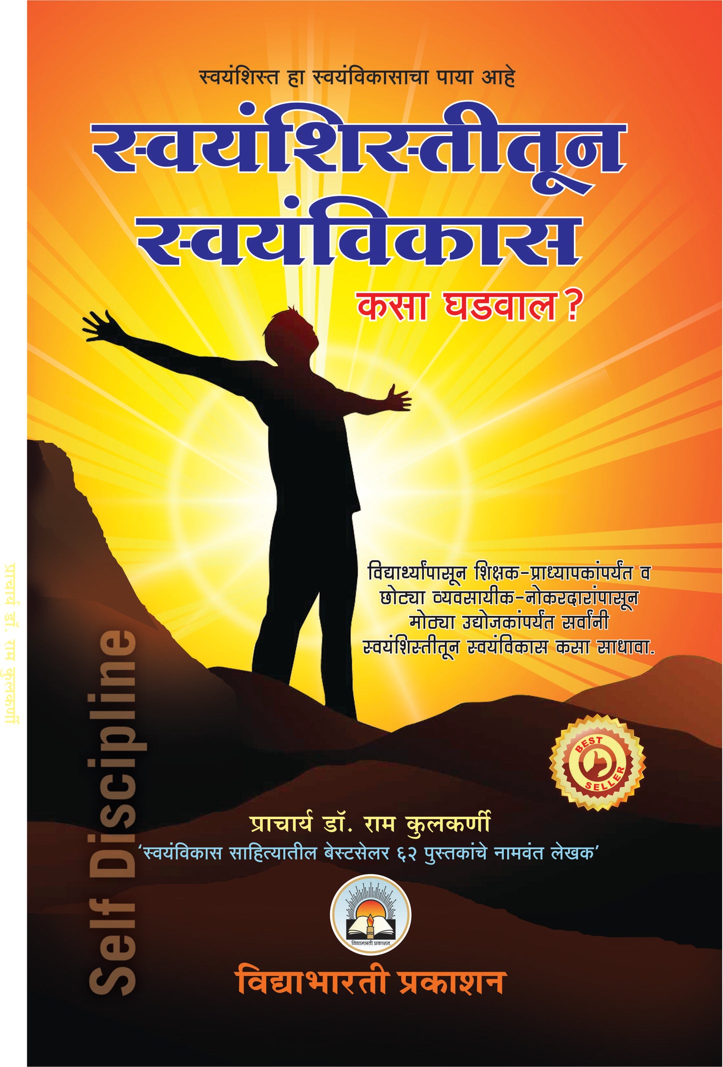 Swanyashistitun Swyanvikas Kasa Ghadwal?