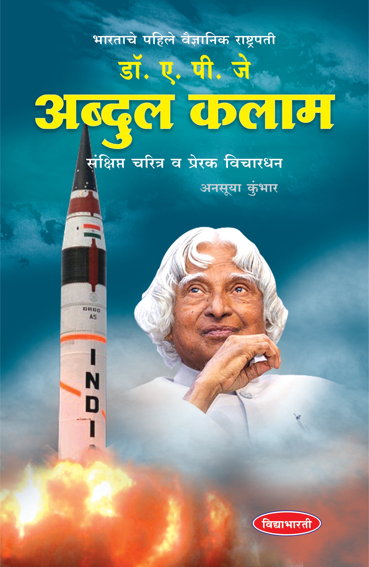 Bharatratn A.P.J. Abdul Kalam