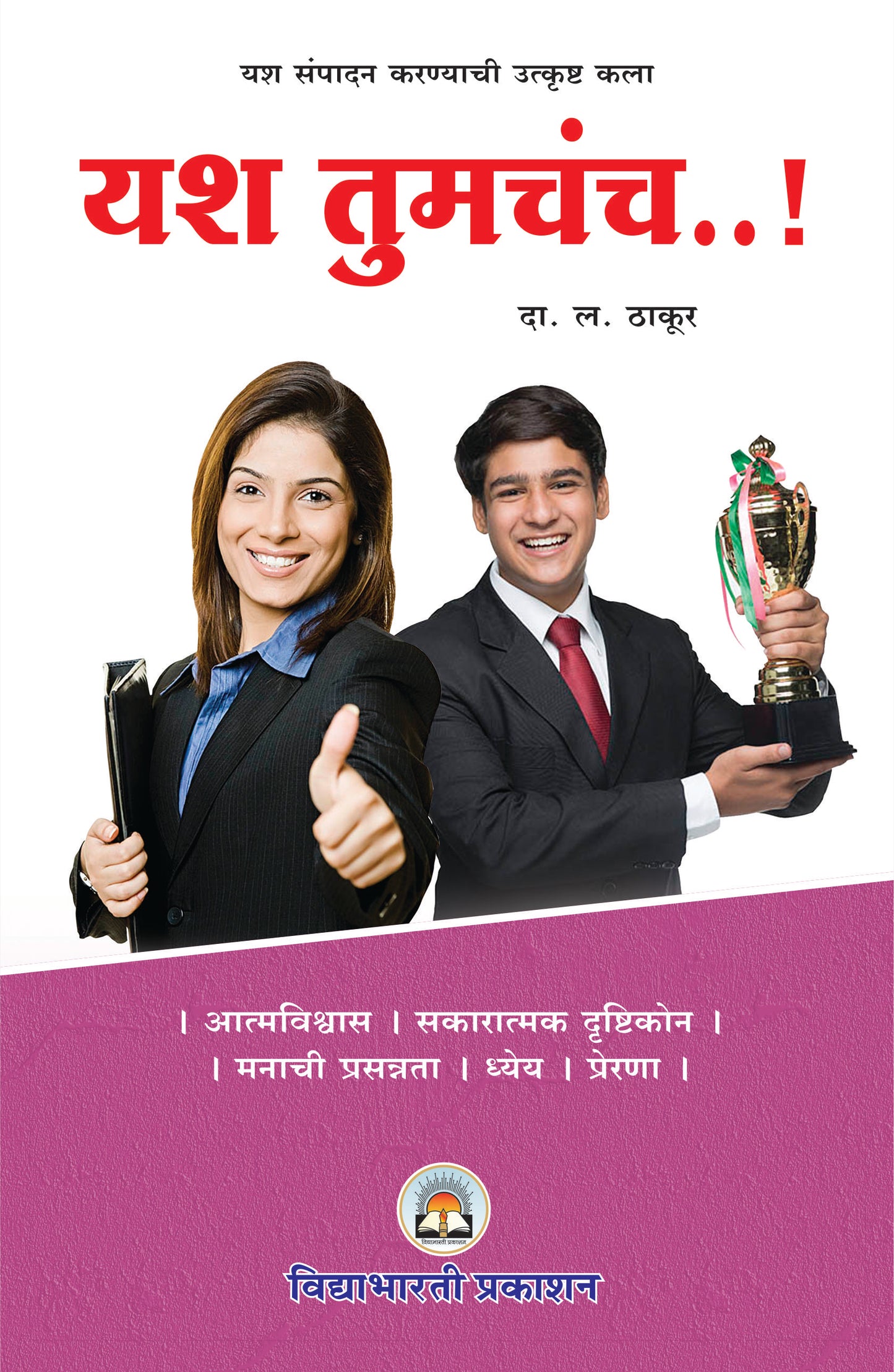 Yash Tumchech….!