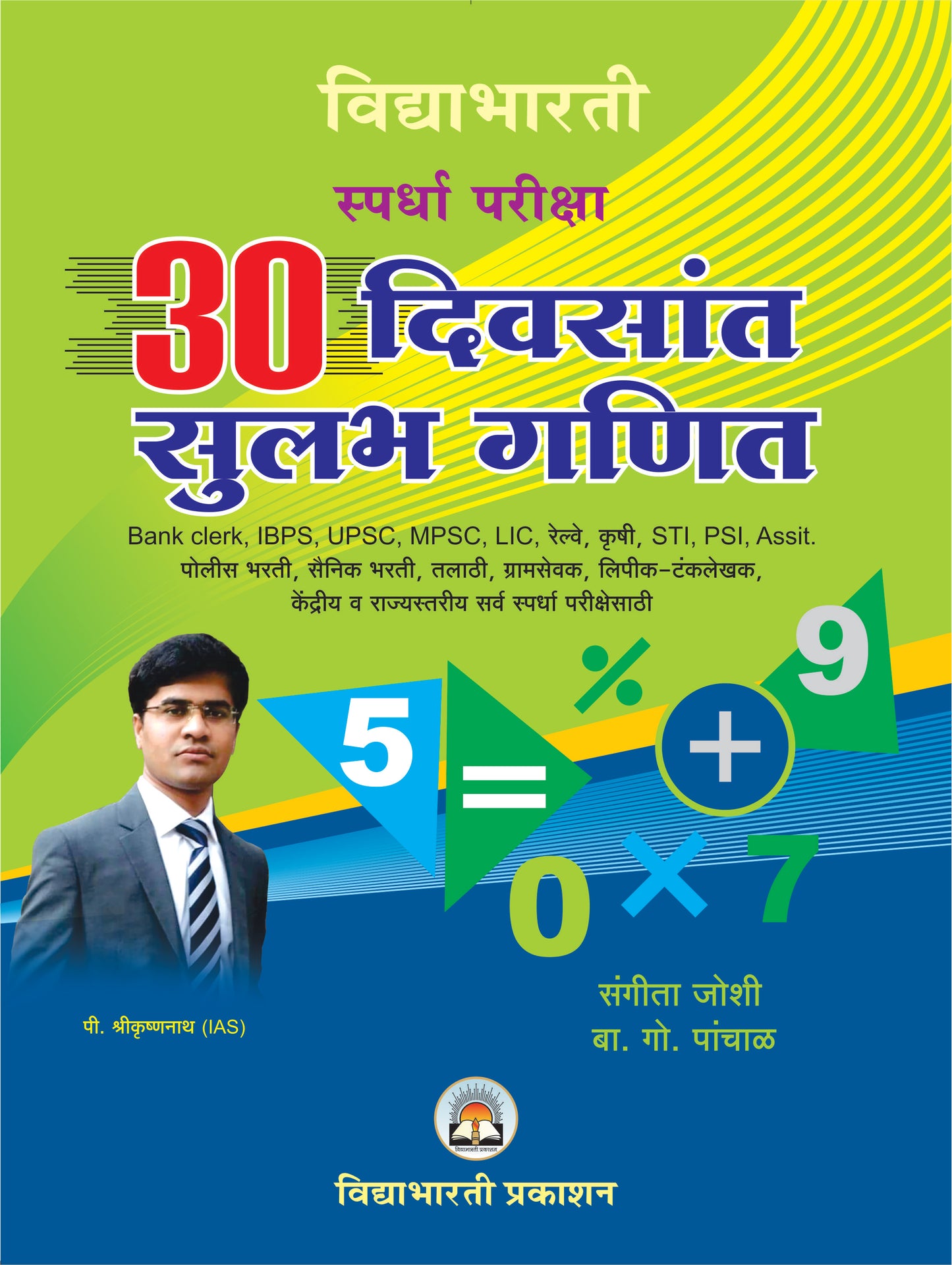 30 Divasat Sulabh Ganit