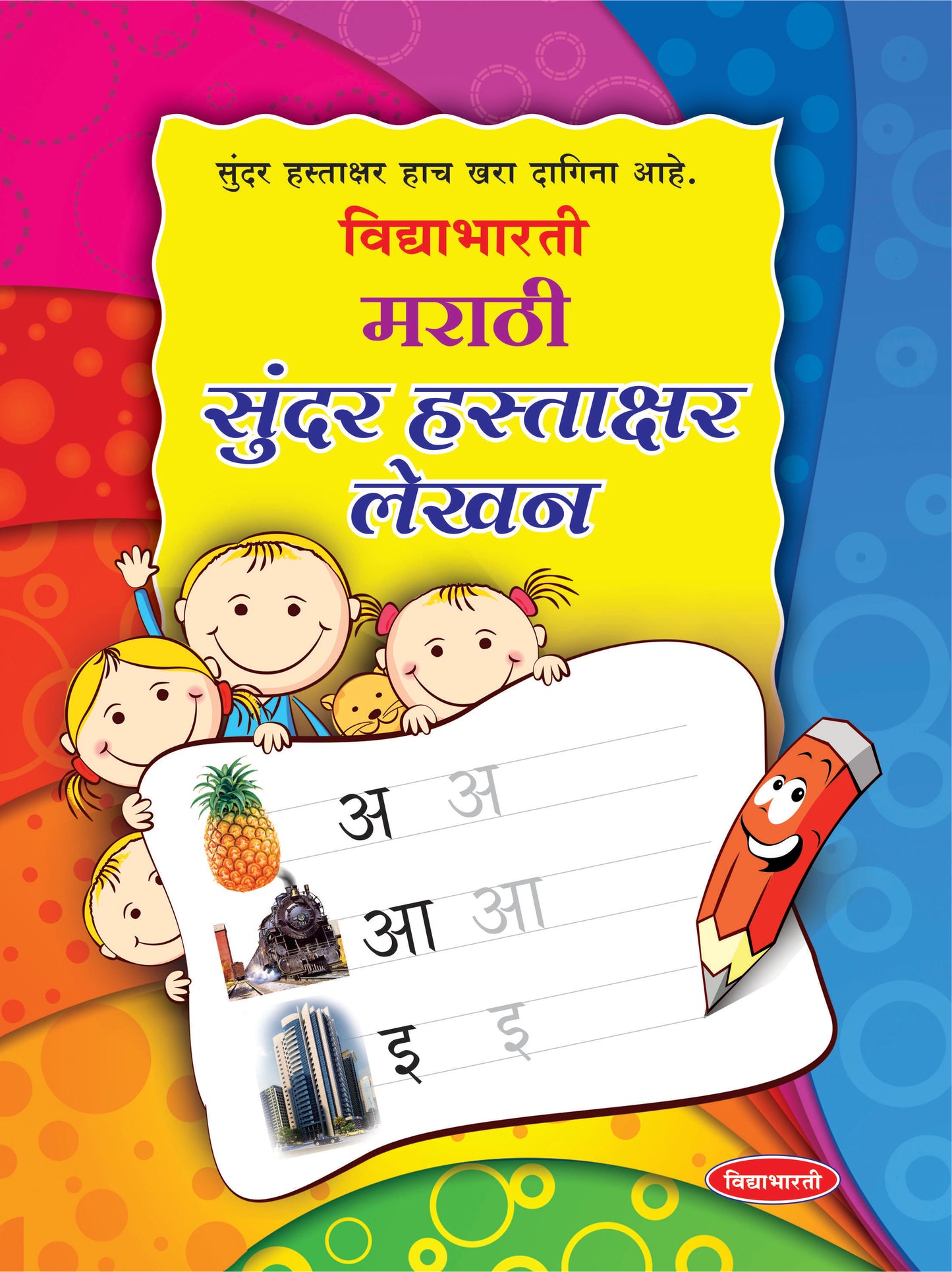 Marathi Sundar Hastakshar Lekhan
