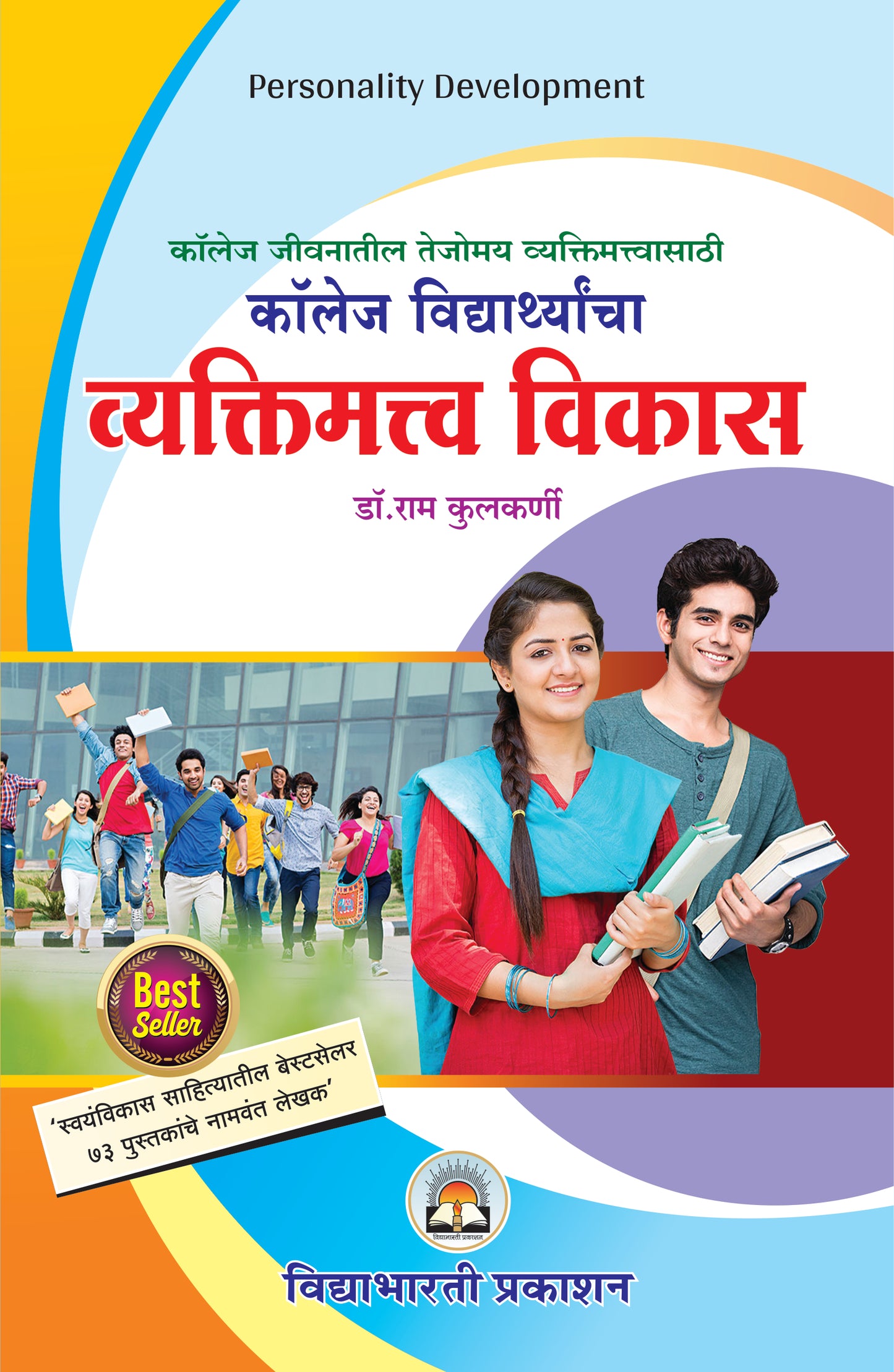 College Vidyarthyancha Vyaktimatwa Vikas