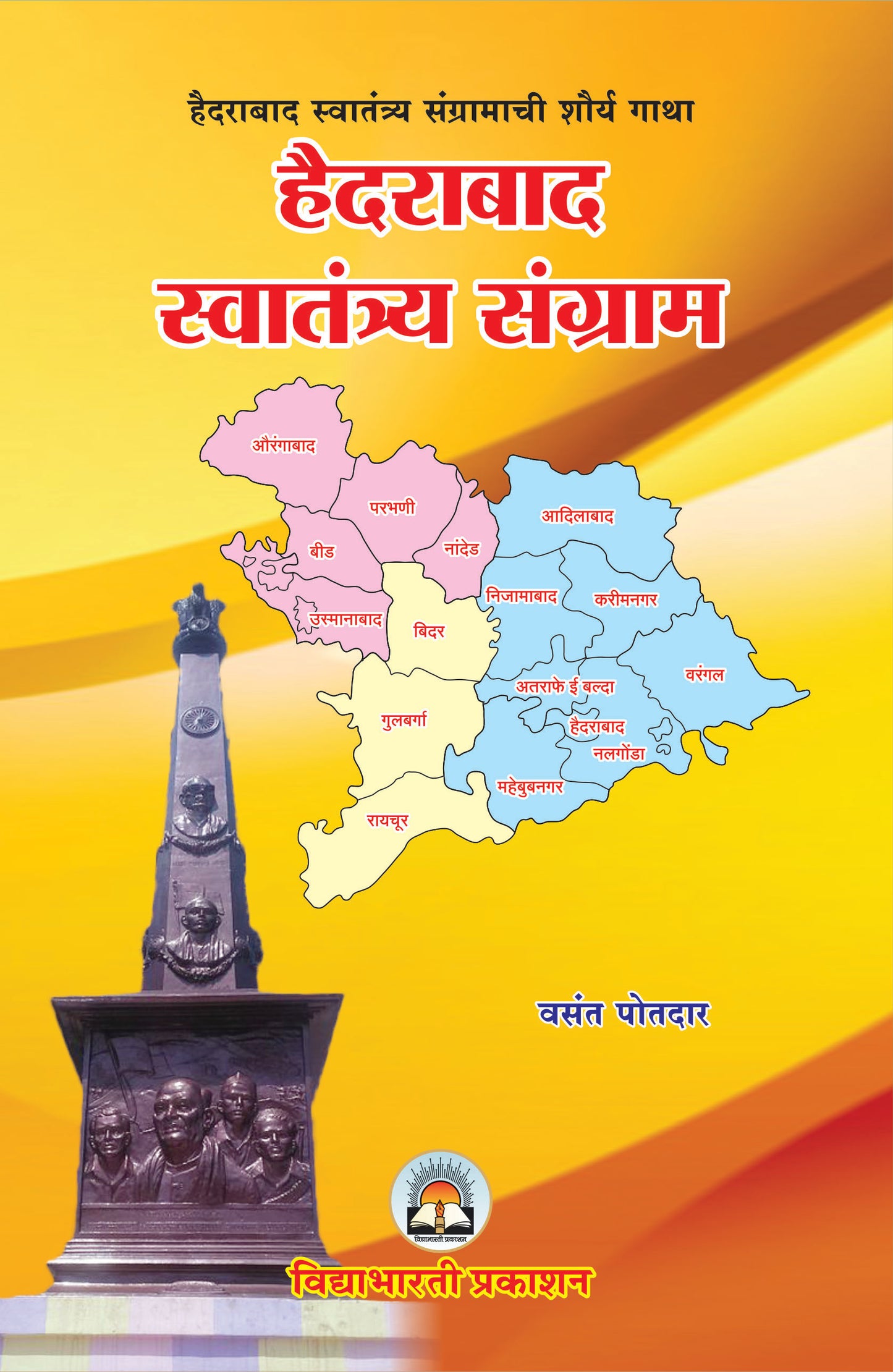Hydrabad Swatantrya Sangram