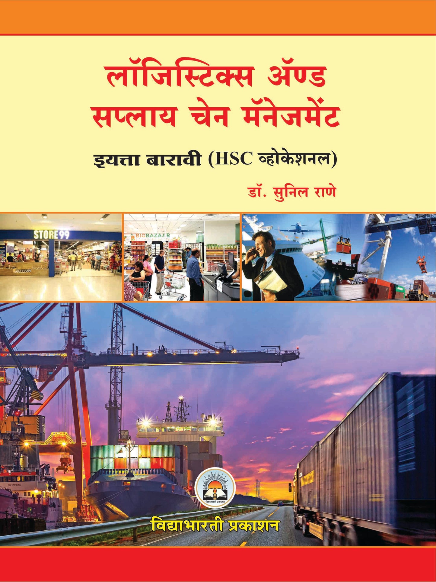 12th Logistic & Supply chain Management Paper 1,2,3,