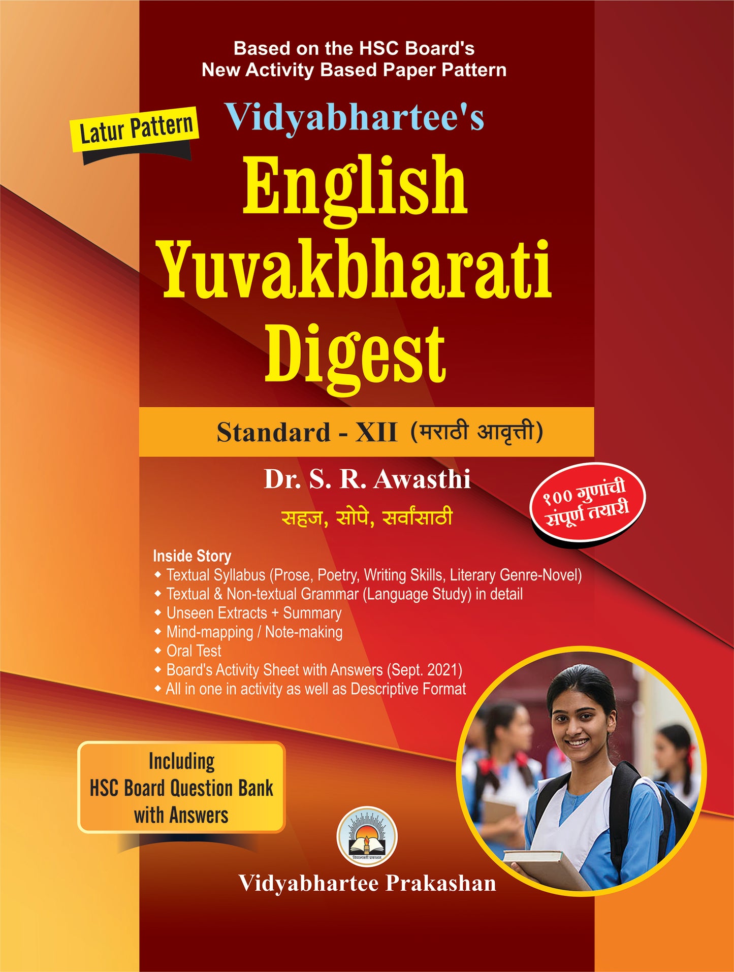 12th Vidyabhartee English Digest (Textual Syllabus and Grammar) (Marathi)
