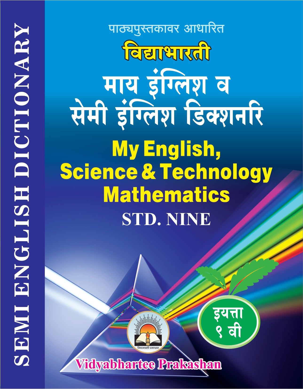 9th English & Semi English Dictionary