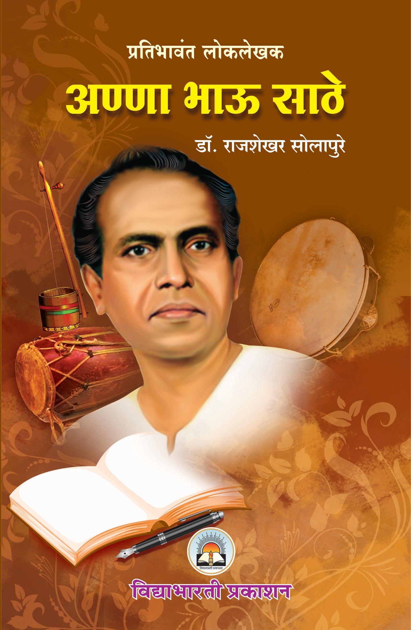 Anna Bhau Sathe