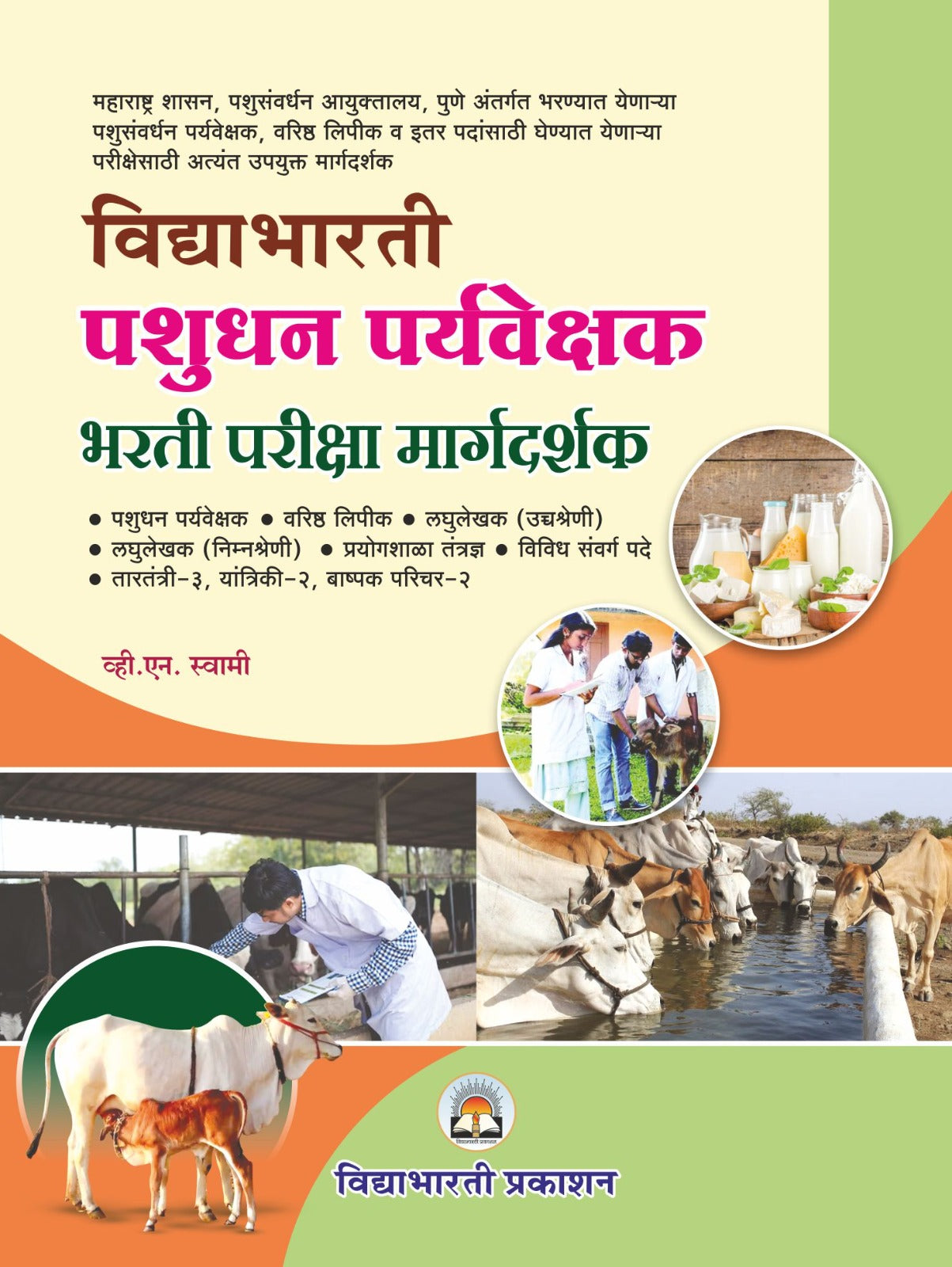 Pashudhan Paryavekshak Bharti Pariksha Margdarshak