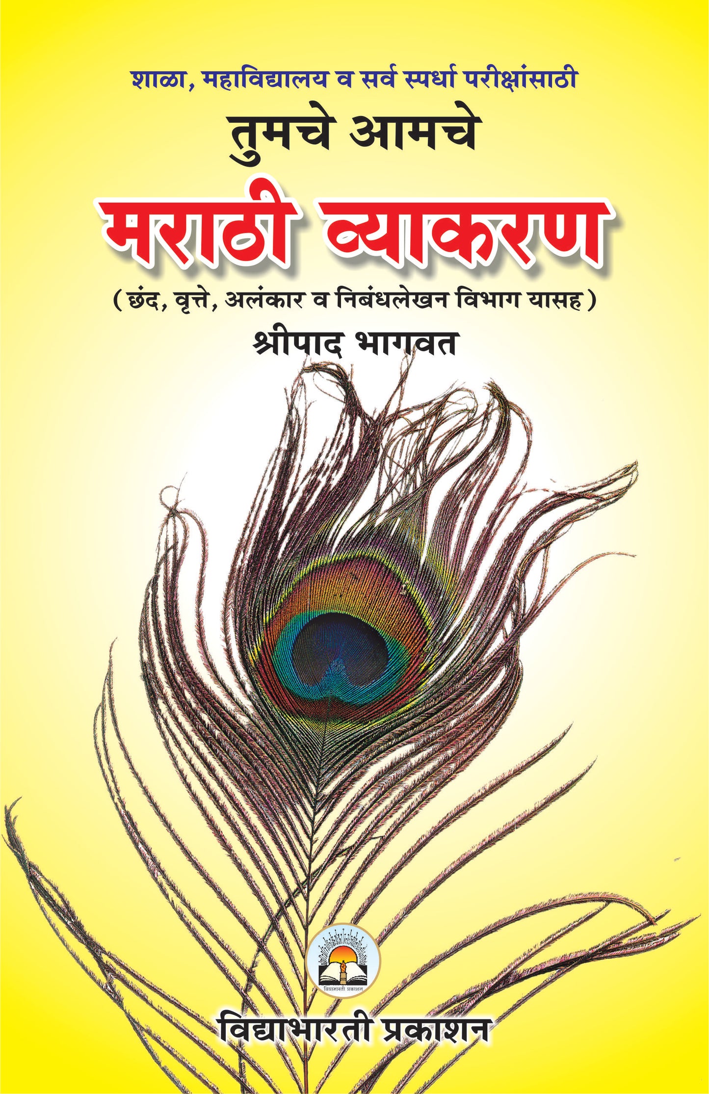 Spardha Pariksha-Marathi Vyakran & Lekhan