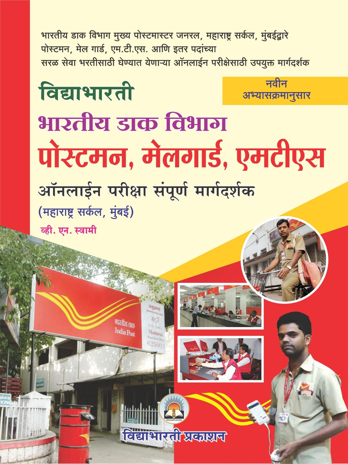 Postman / Mailgaurd Bharti