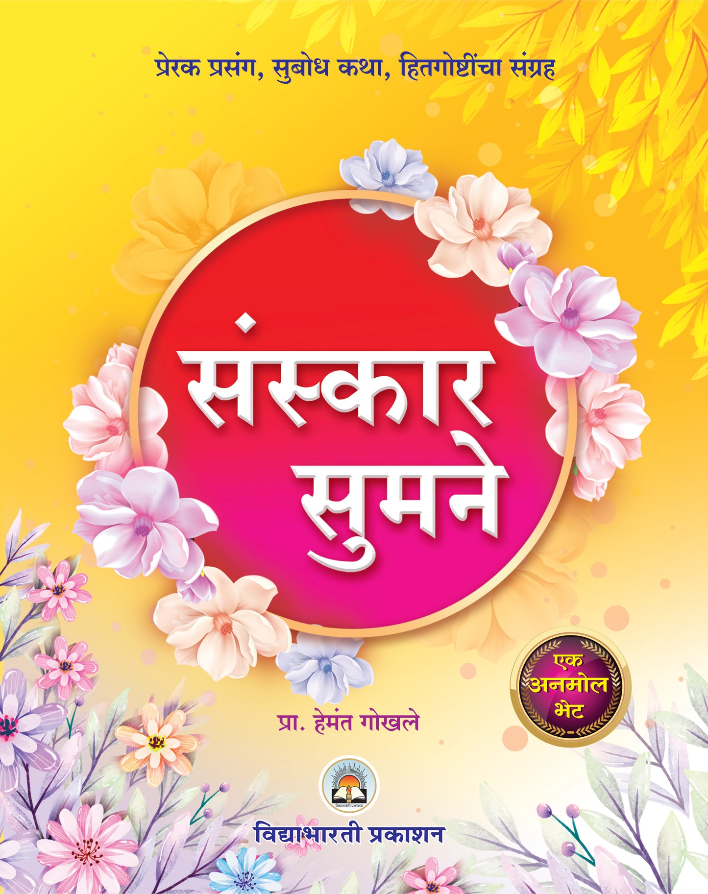 Sanskar Sumne