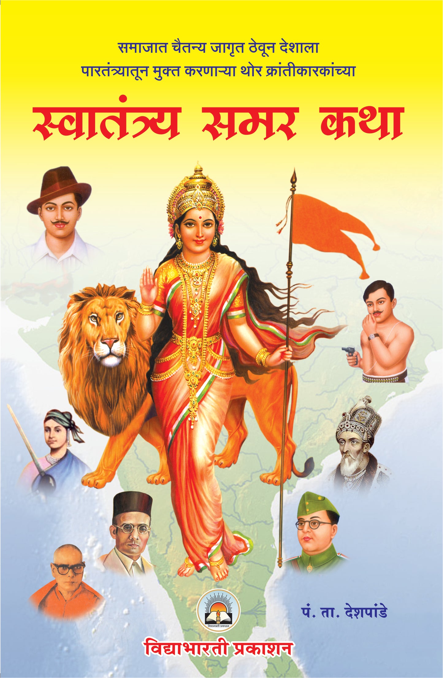Swatantrya Summer Katha