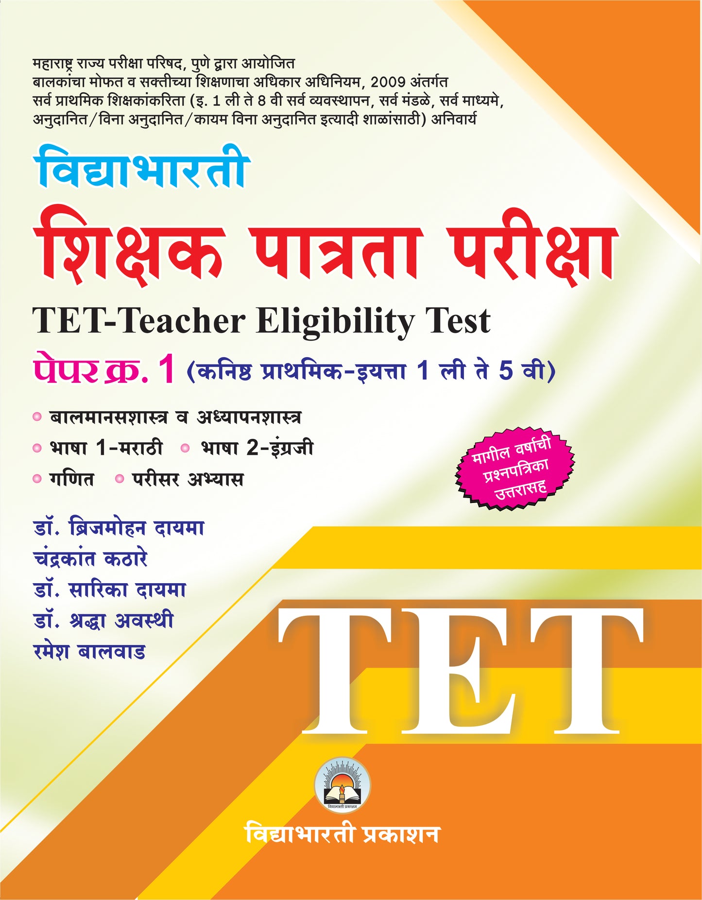 TET-Paper-1 Margdarshak (1st - 5th)