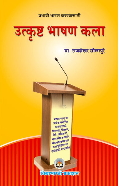 Utkruistha Bhashan Kala (Hard Bound Avratee)