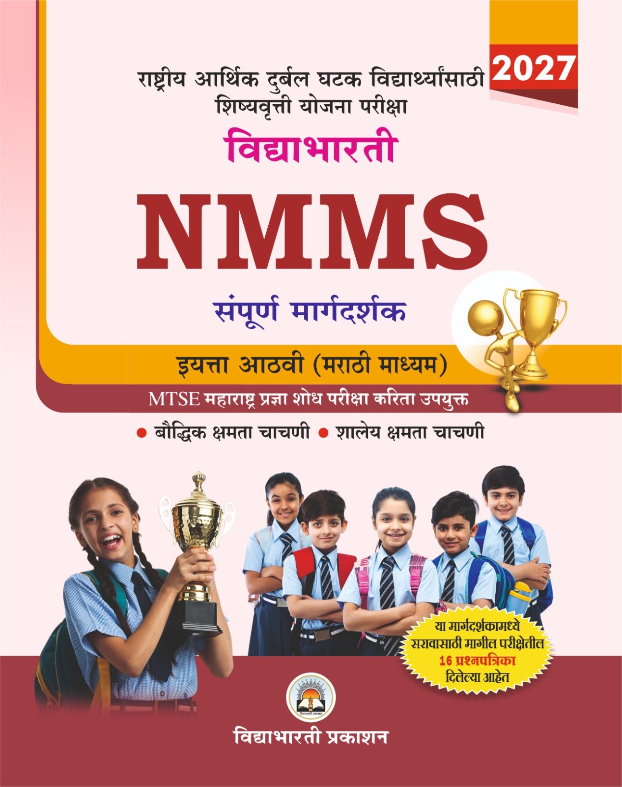 8th NMMS (Marathi)