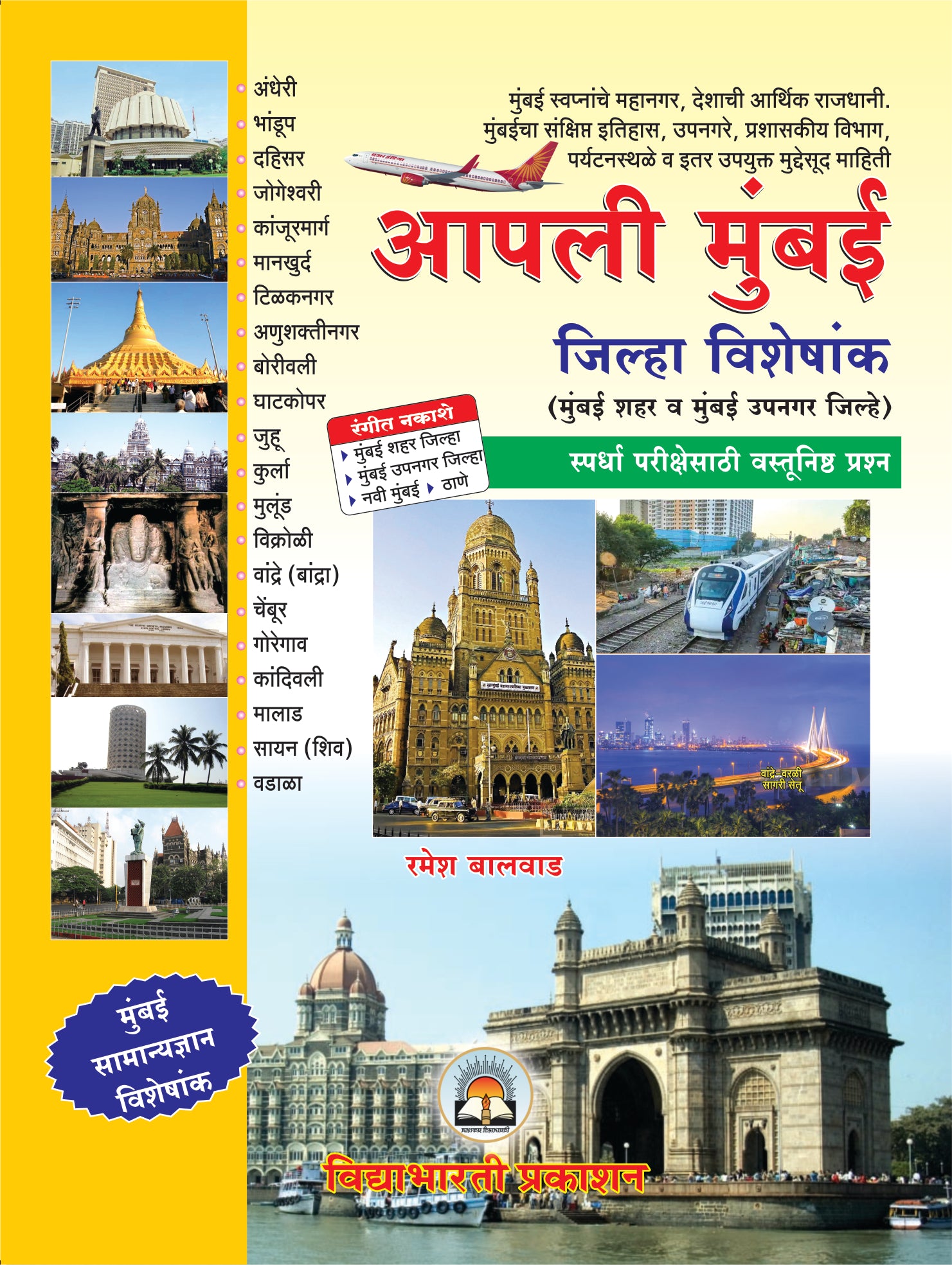 Mumbai Jilha - Samnya Dnyan (Rangit Nakashasah)