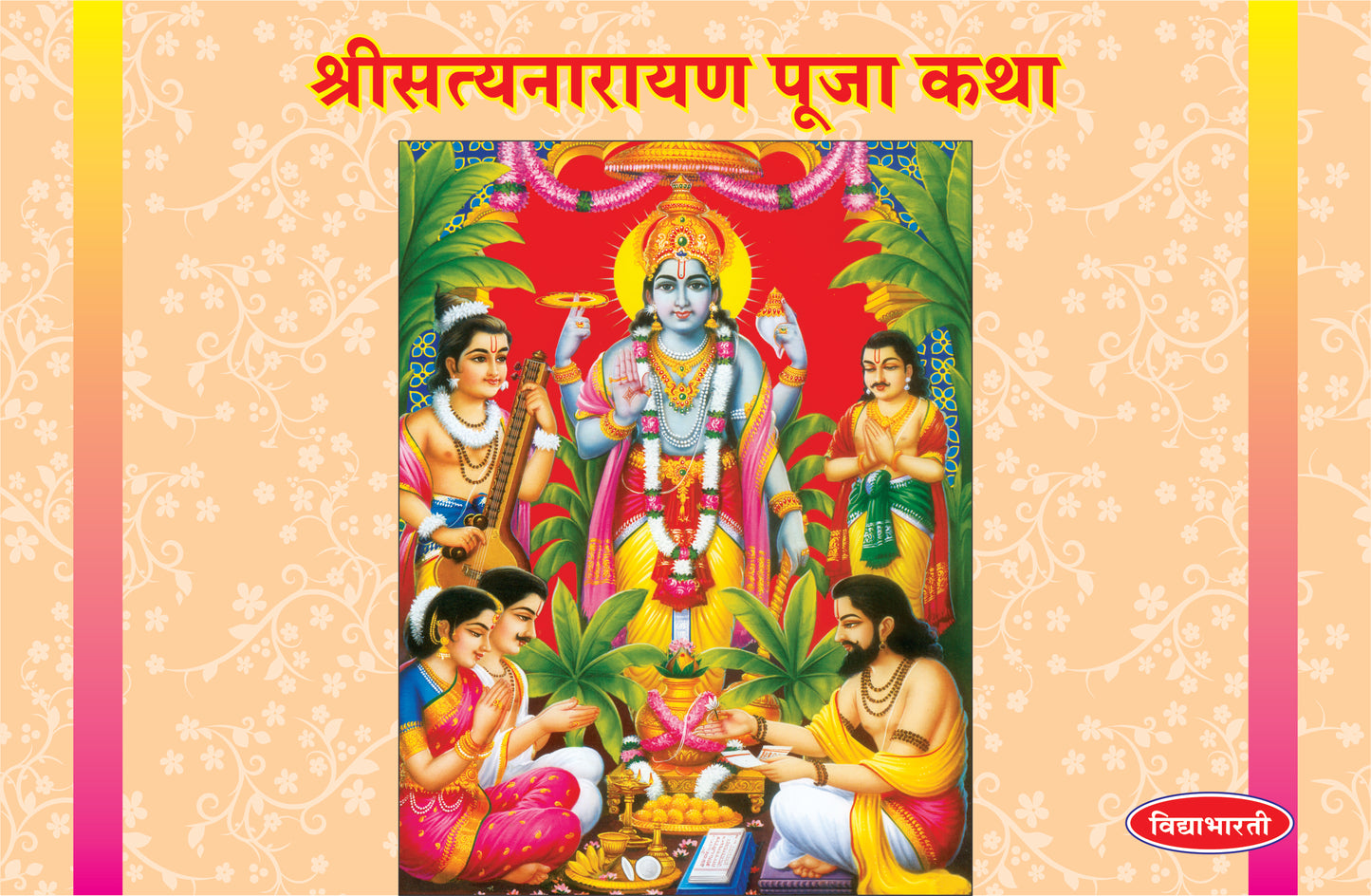 Shri. Satyanarayan Pooja Katha