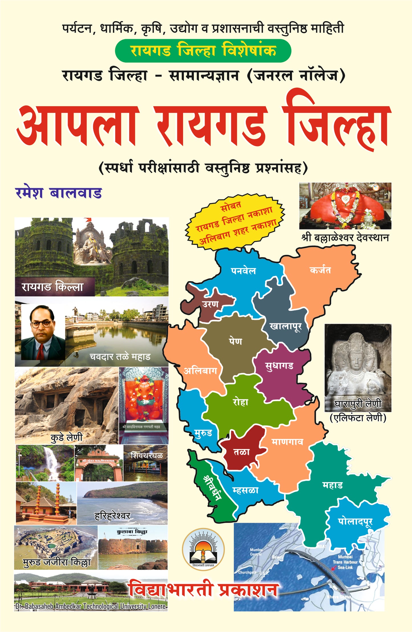 Raigad Jilha - Samnya Dnyan (Rangit Nakashasah)