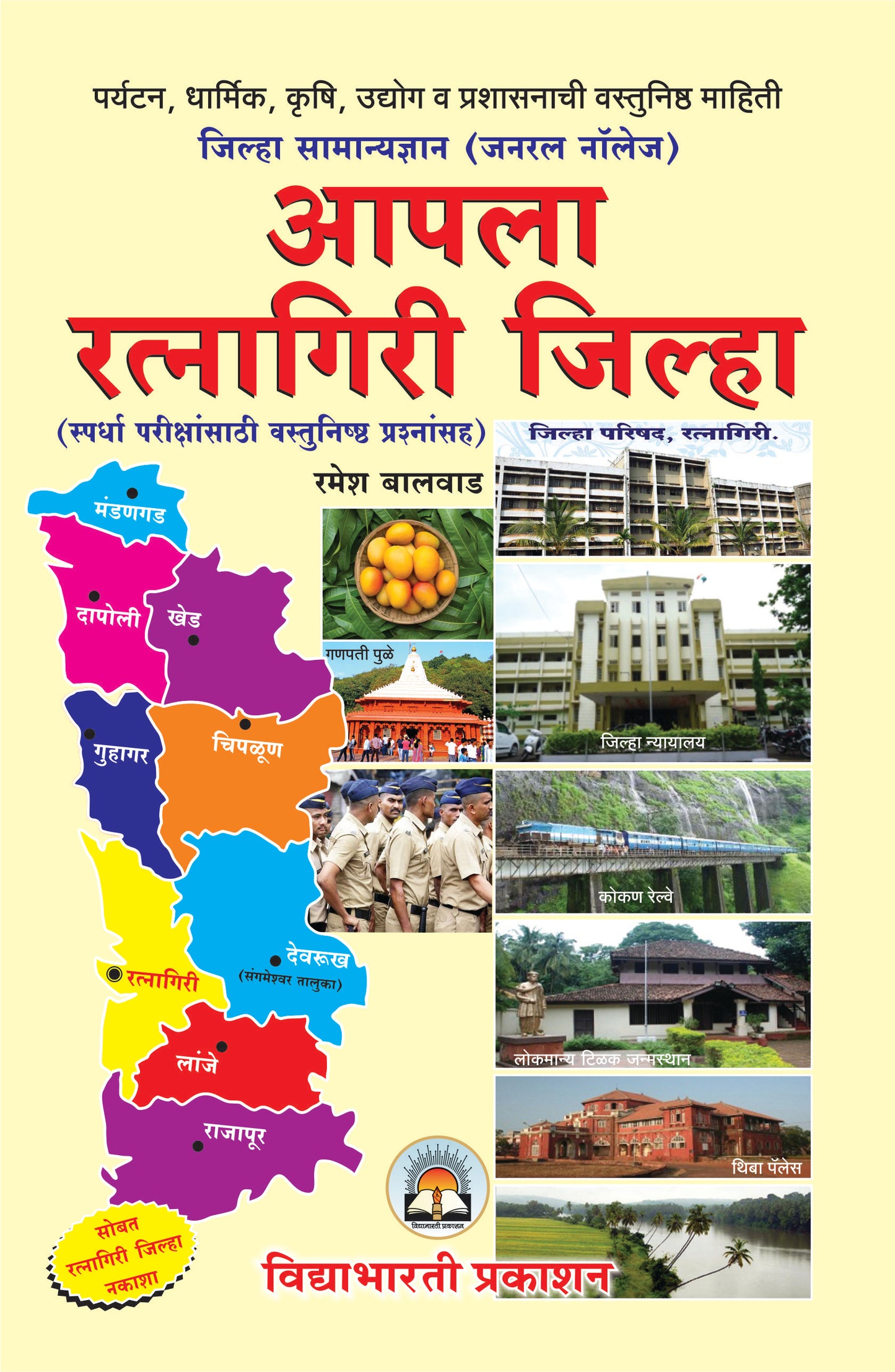 Ratnagiri Jilha - Samnya Dnyan (Rangit Nakashasah)