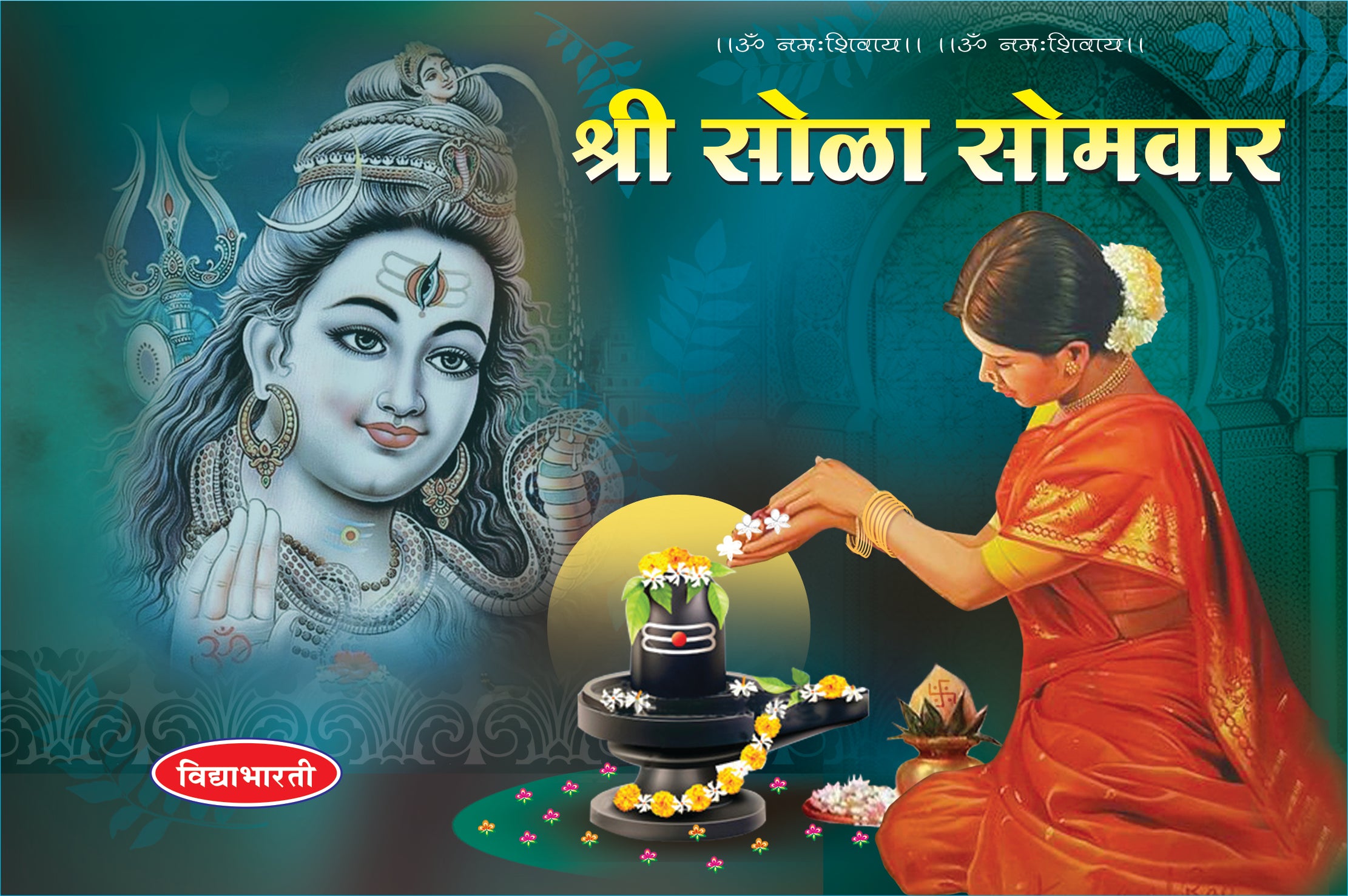 Shri Sola Somwar