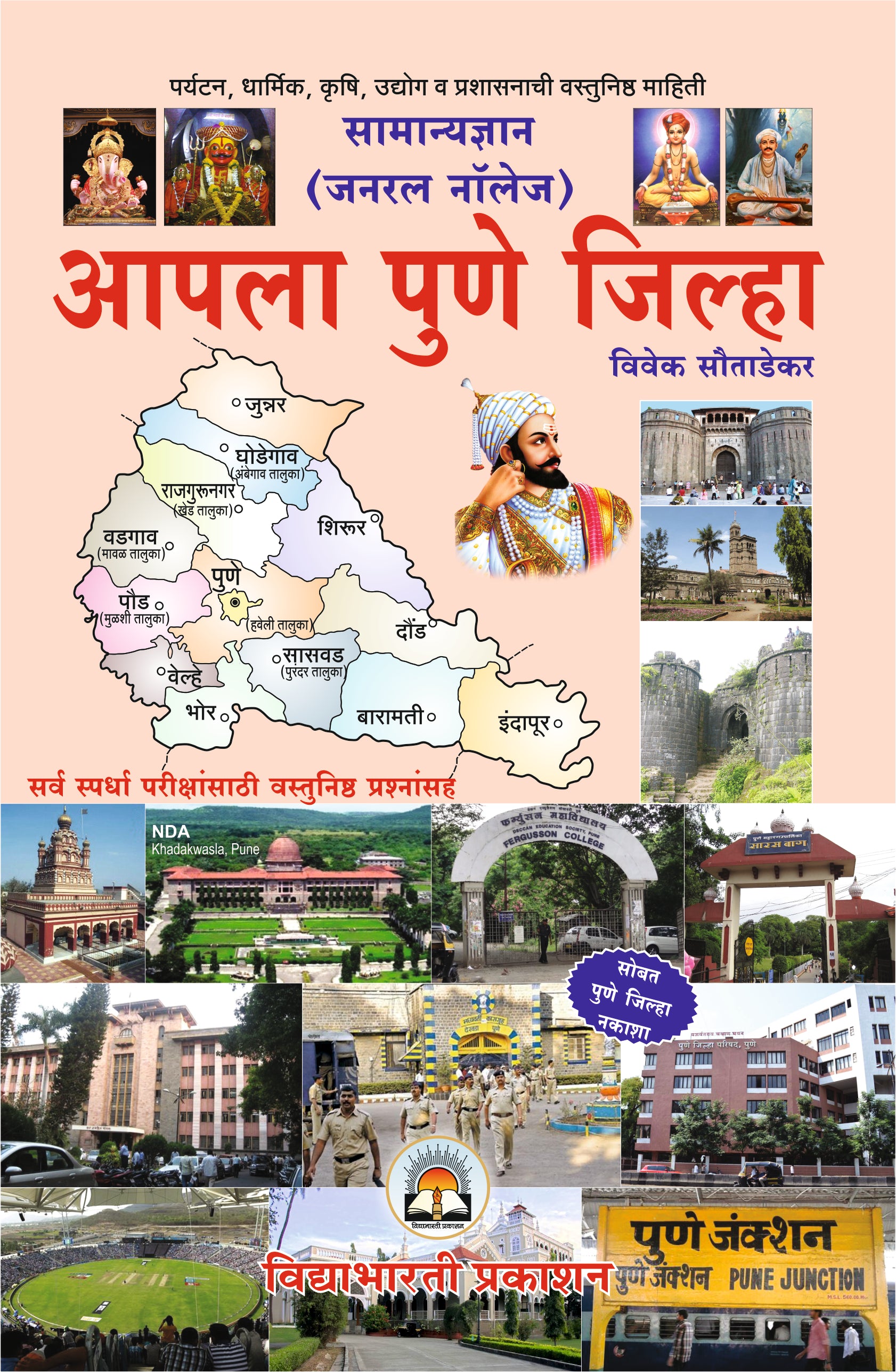 Pune Jilha - Samnya Dnyan (Rangit Nakashasah)