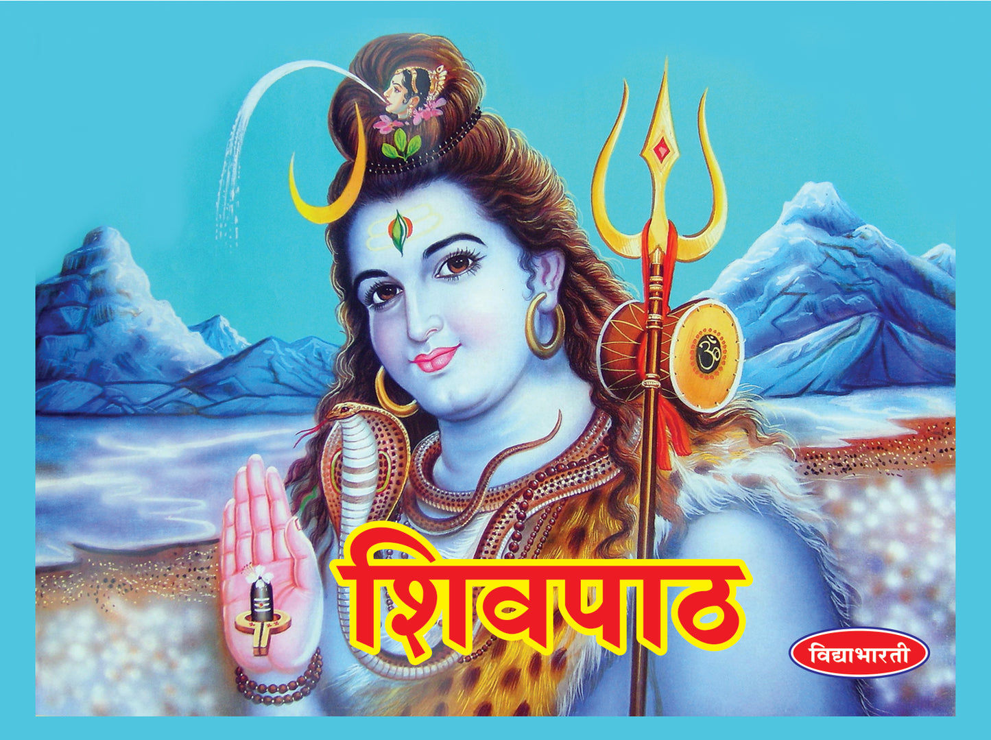 Shivpath