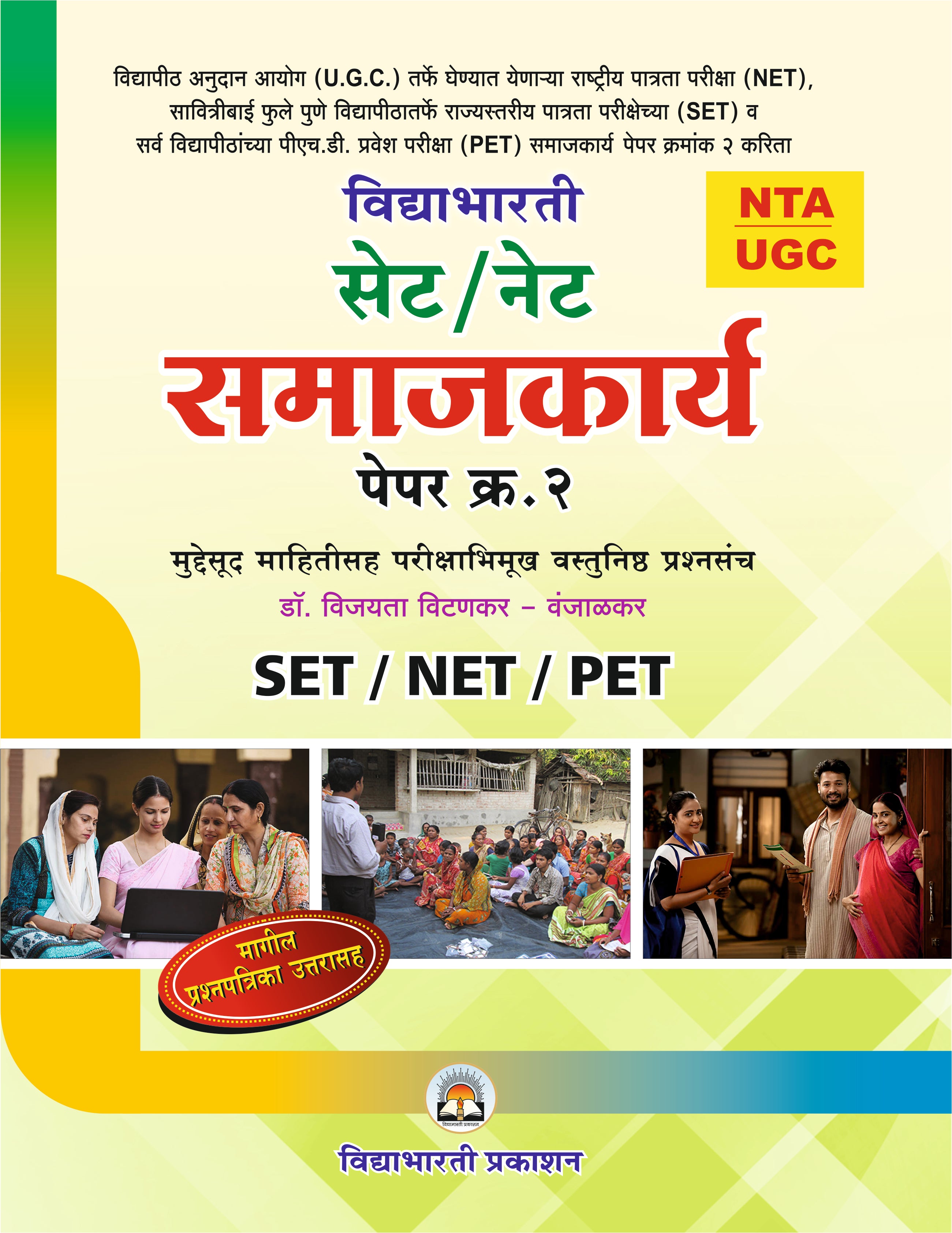 SET-NET Samajkarya Paper - 2