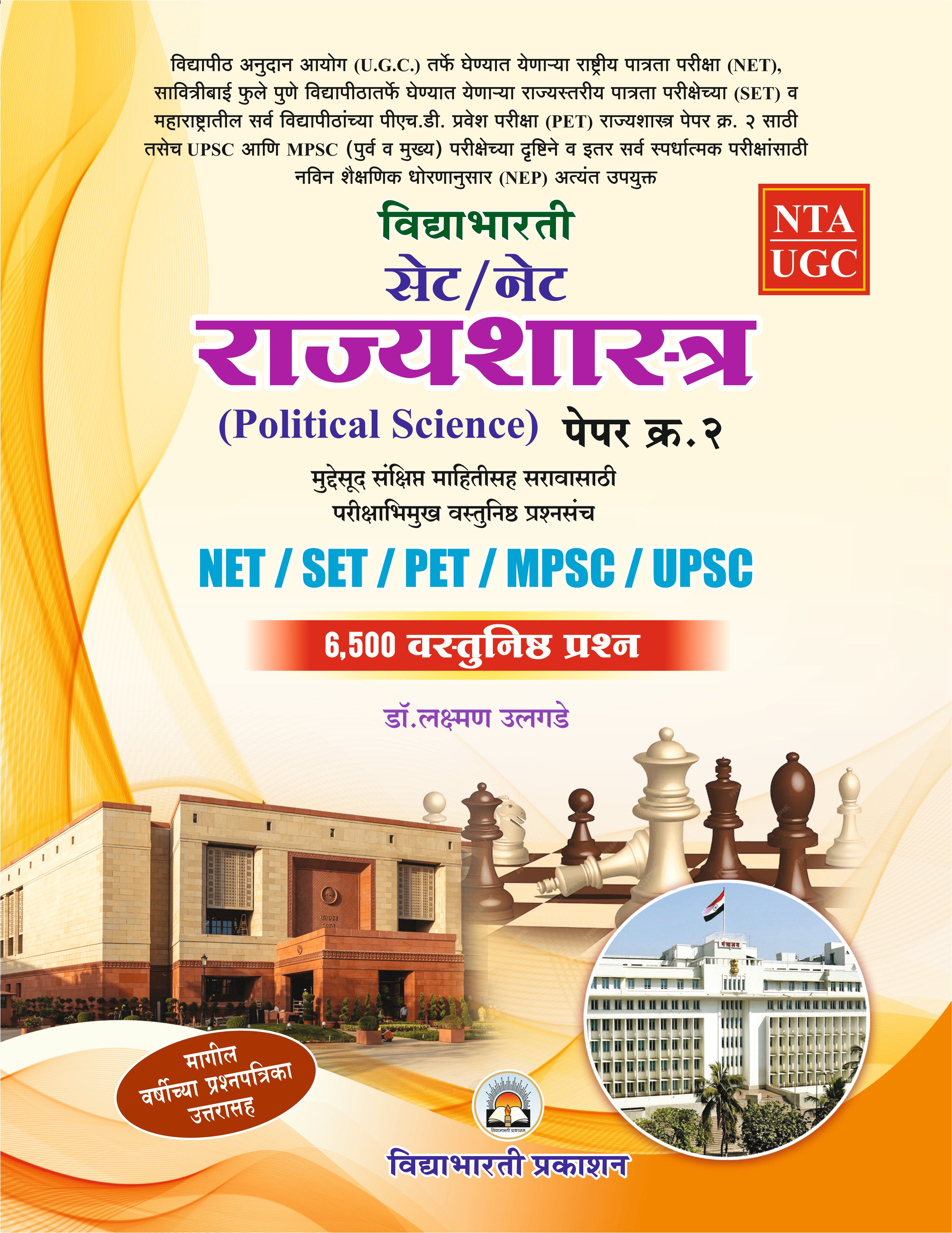 SET-NET Rajyashastra Paper-2