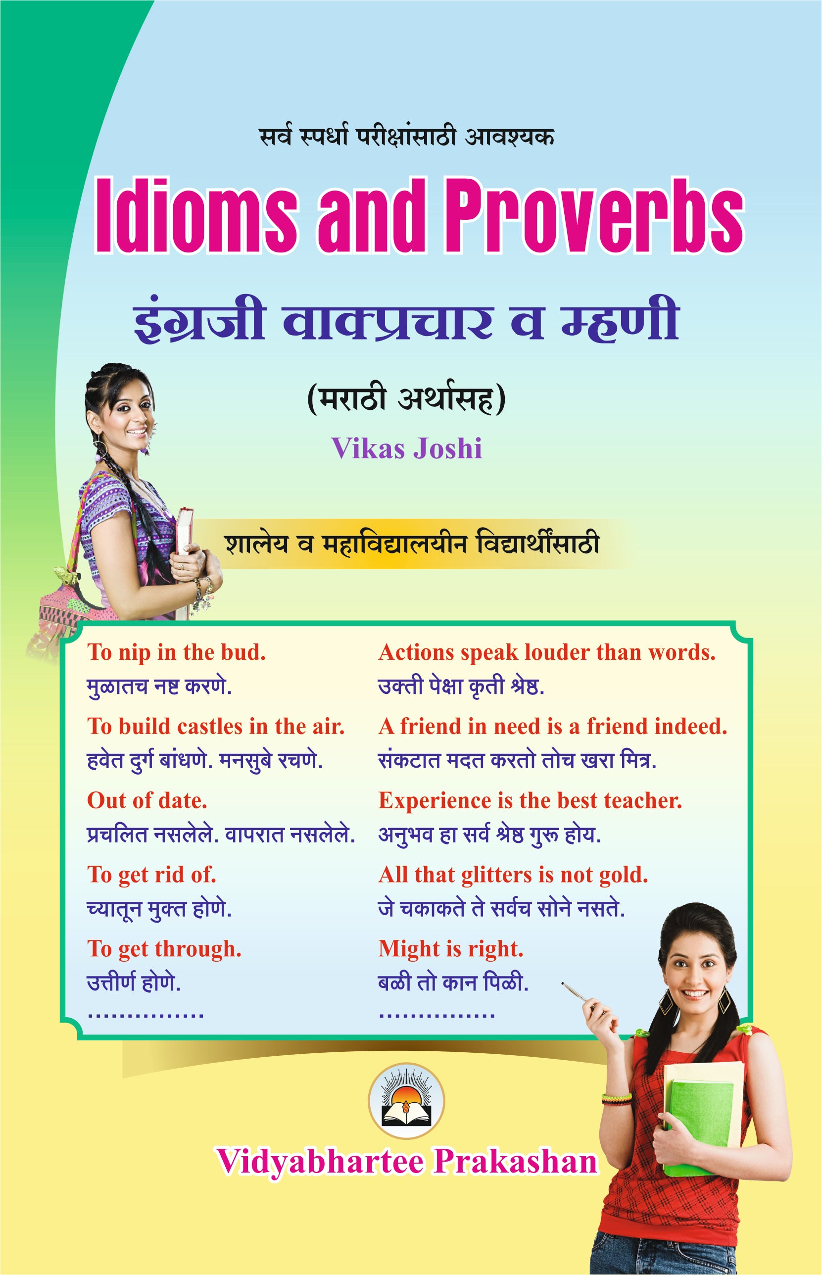Idioms & Proverbs - Engraji Wakprachar & Mahni (Marathi Aarthasah)