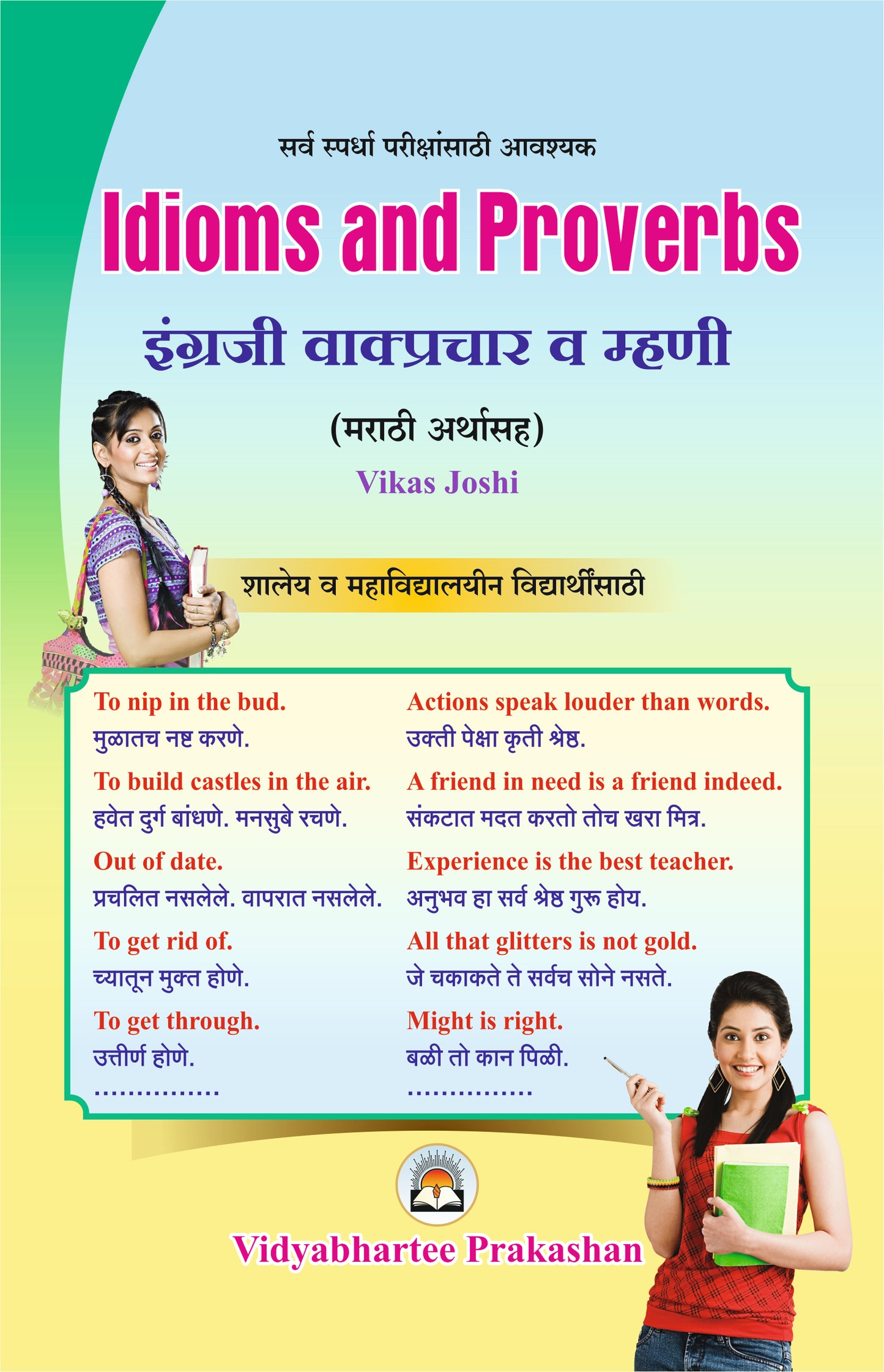 Idioms & Proverbs - Engraji Wakprachar & Mahni (Marathi Aarthasah)