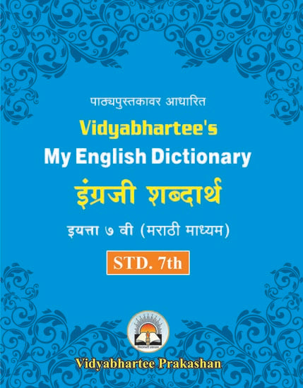 7th English Shabdarth