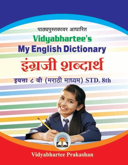 8th English Shabdarth