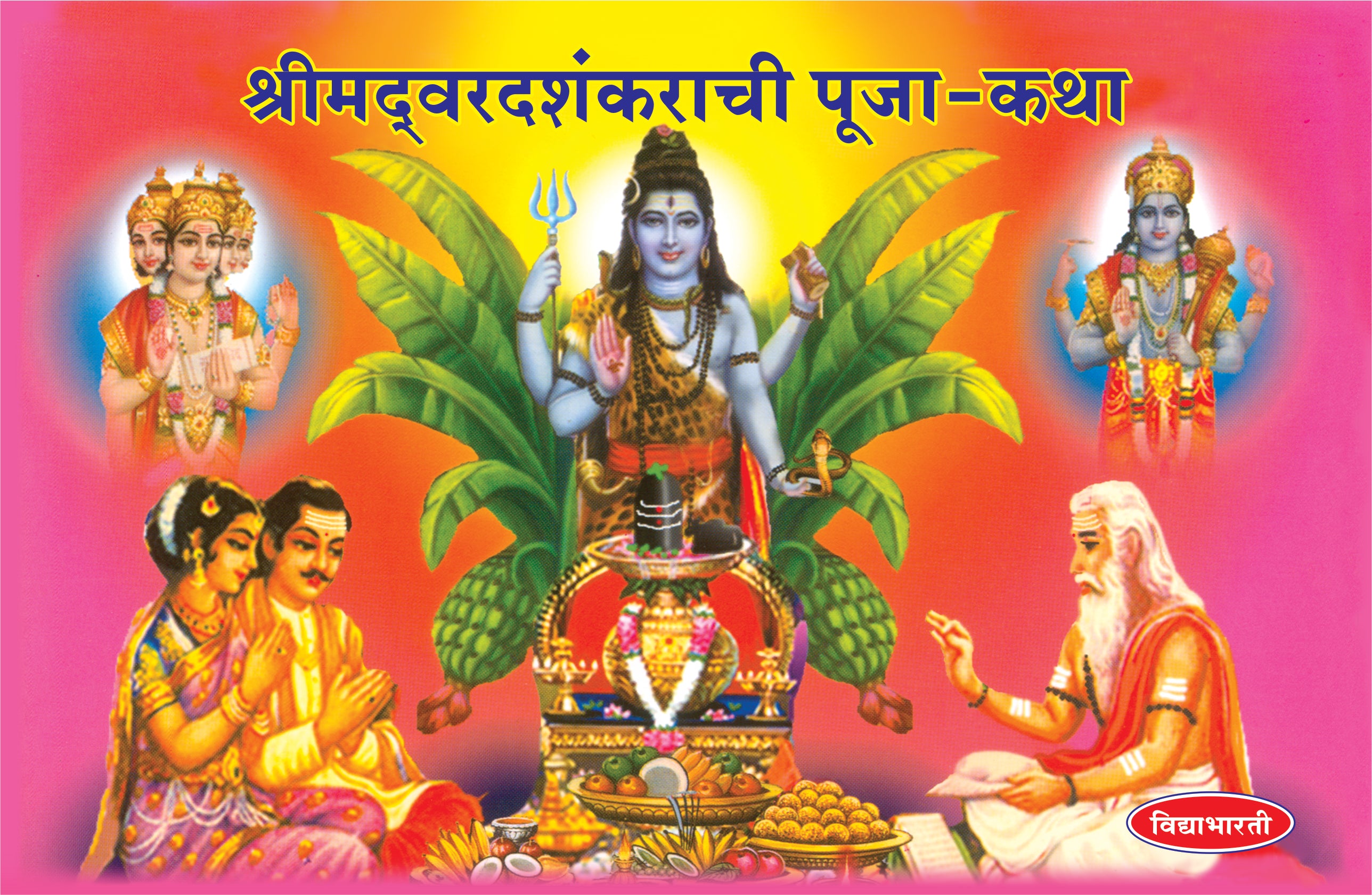 Shrimad vardshankrachi Pooja - Katha