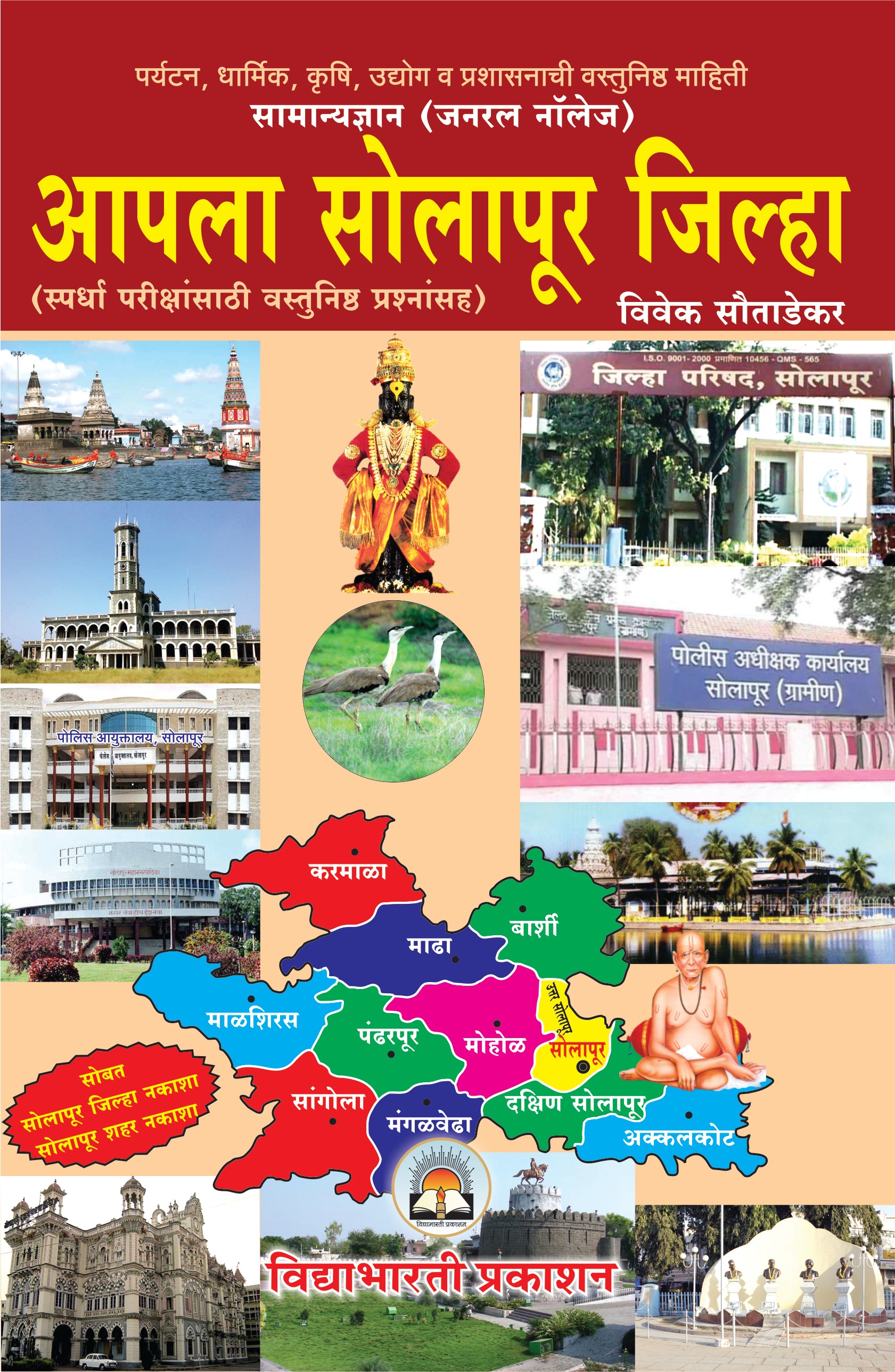 Solapur Jilha - Samnya Dnyan (Rangit Nakashasah)