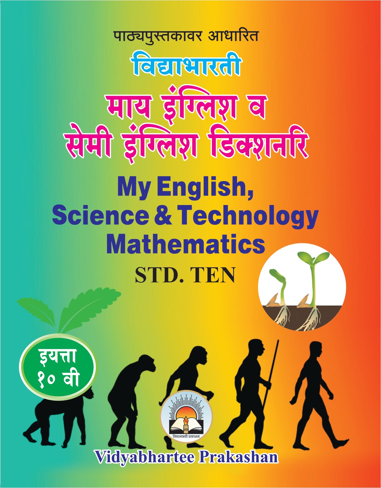 10th English & Semi English Dictionary